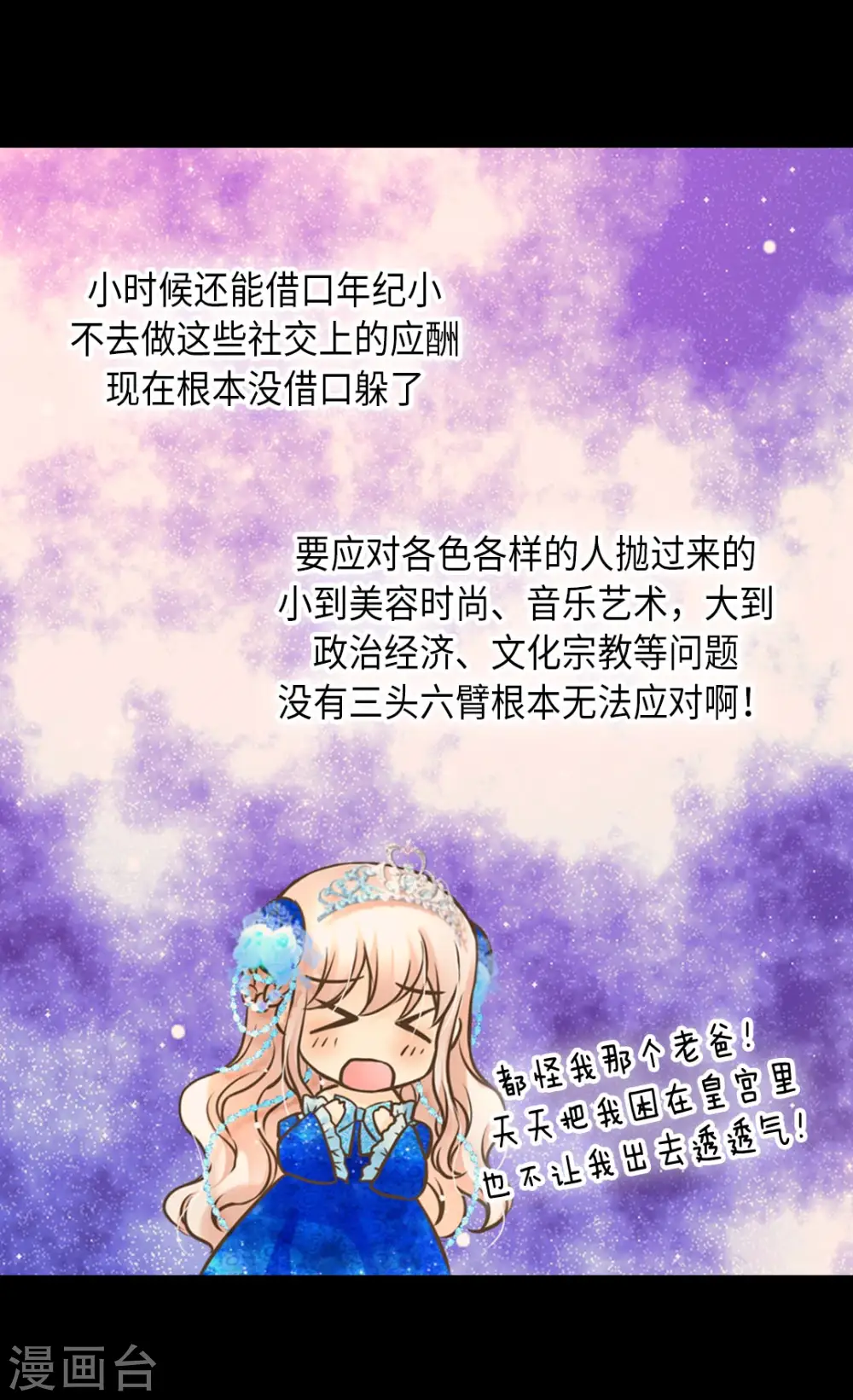 皇帝的独生女漫画,第303话 格林西图的生日1图