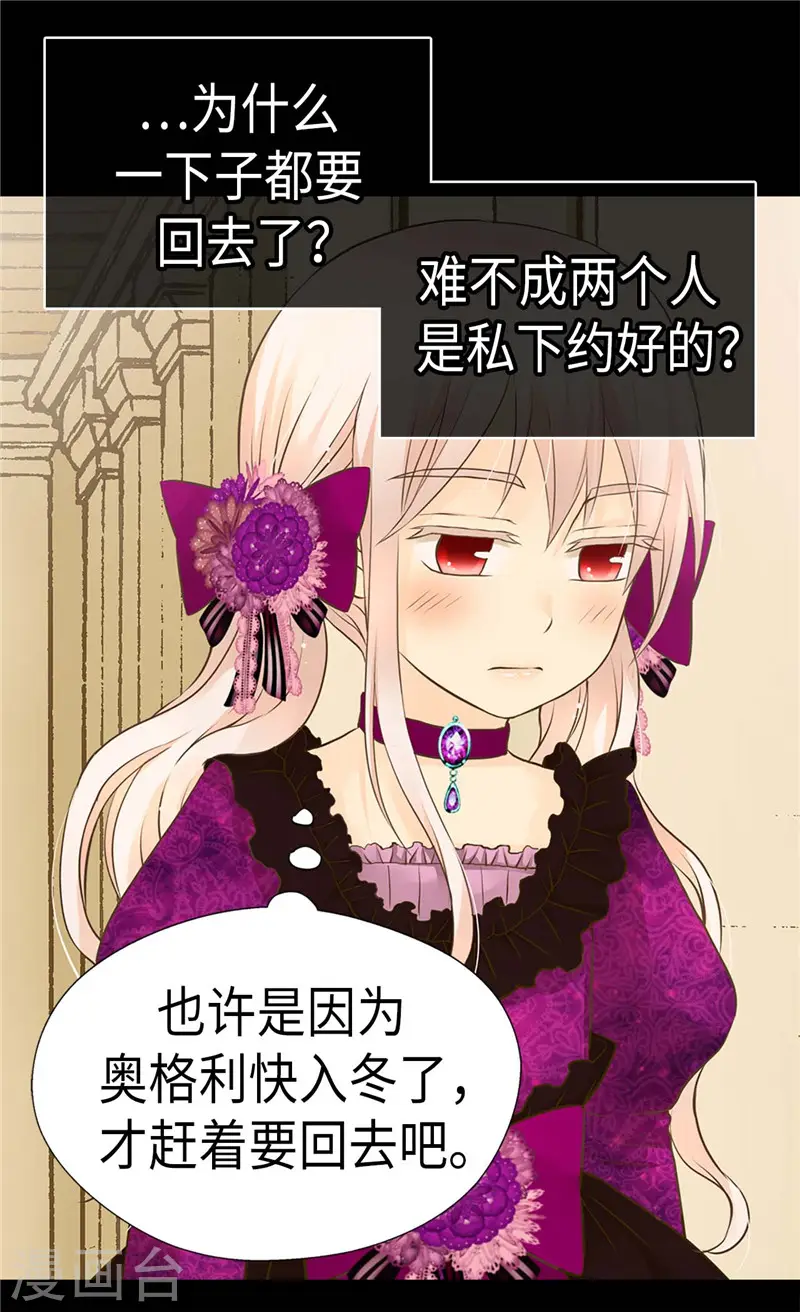 皇帝的独生女漫画,第265话 第一次心怀感激2图