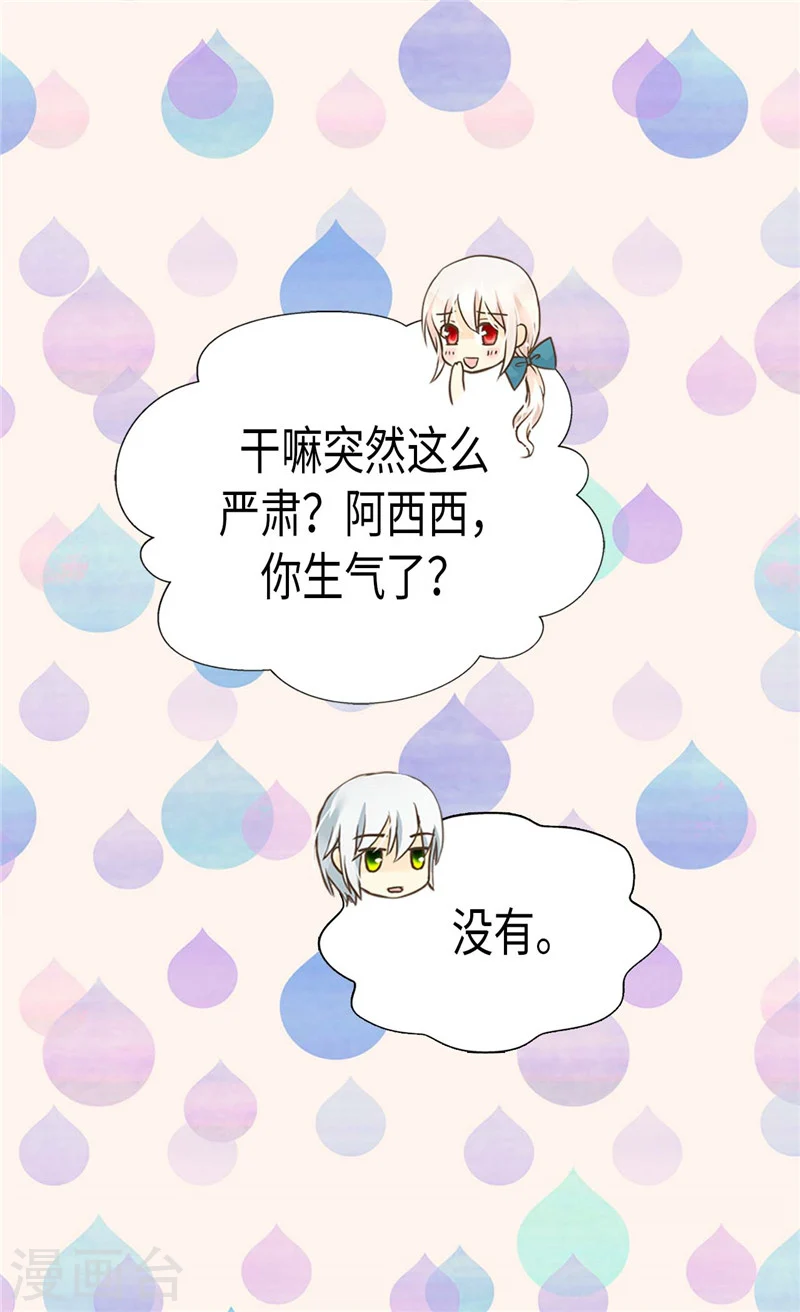 皇帝的独生女漫画,第192话 捉弄阿西西2图