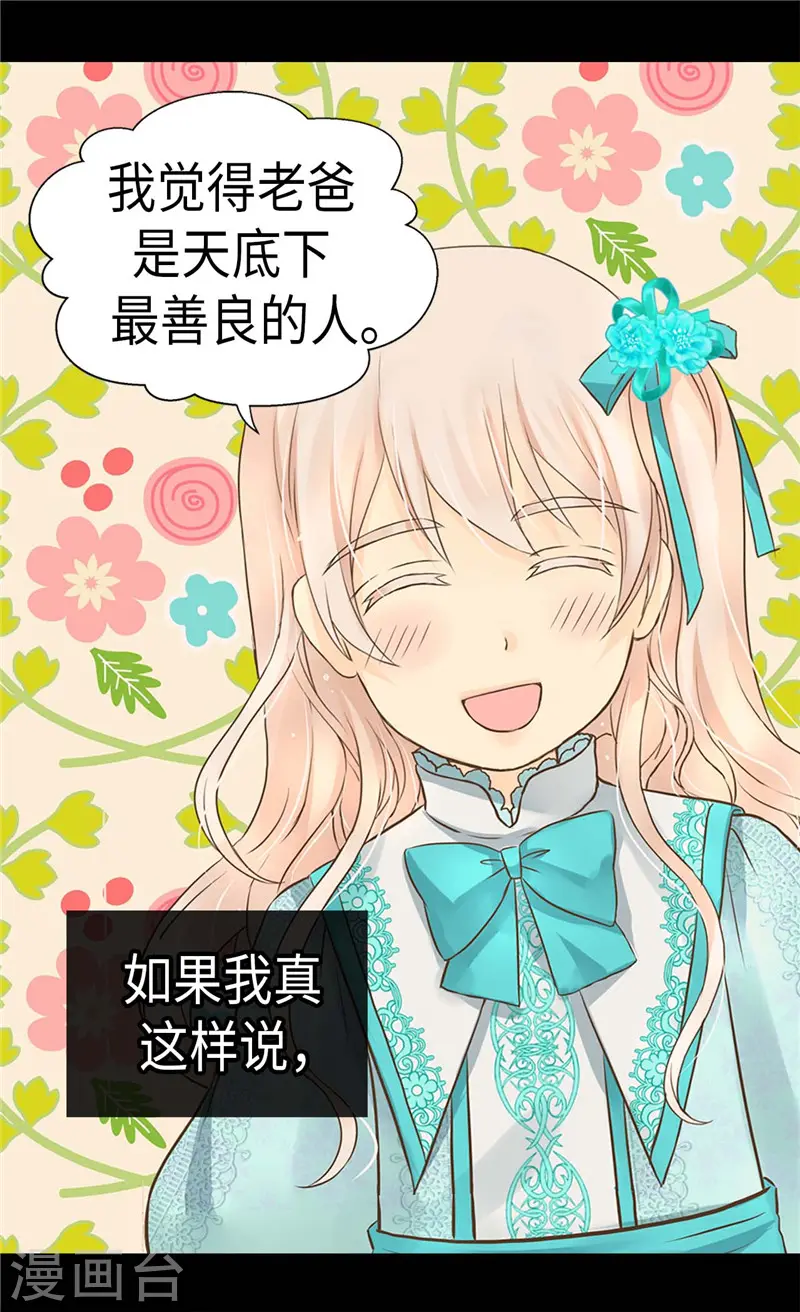 皇帝的独生女漫画,第264话 老爸就是大坏蛋啊2图