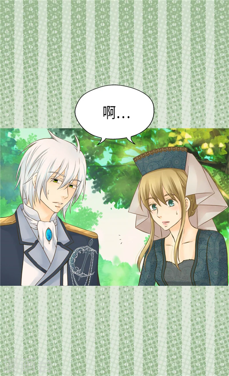 皇帝的独生女漫画,第183话 碎片被发现2图