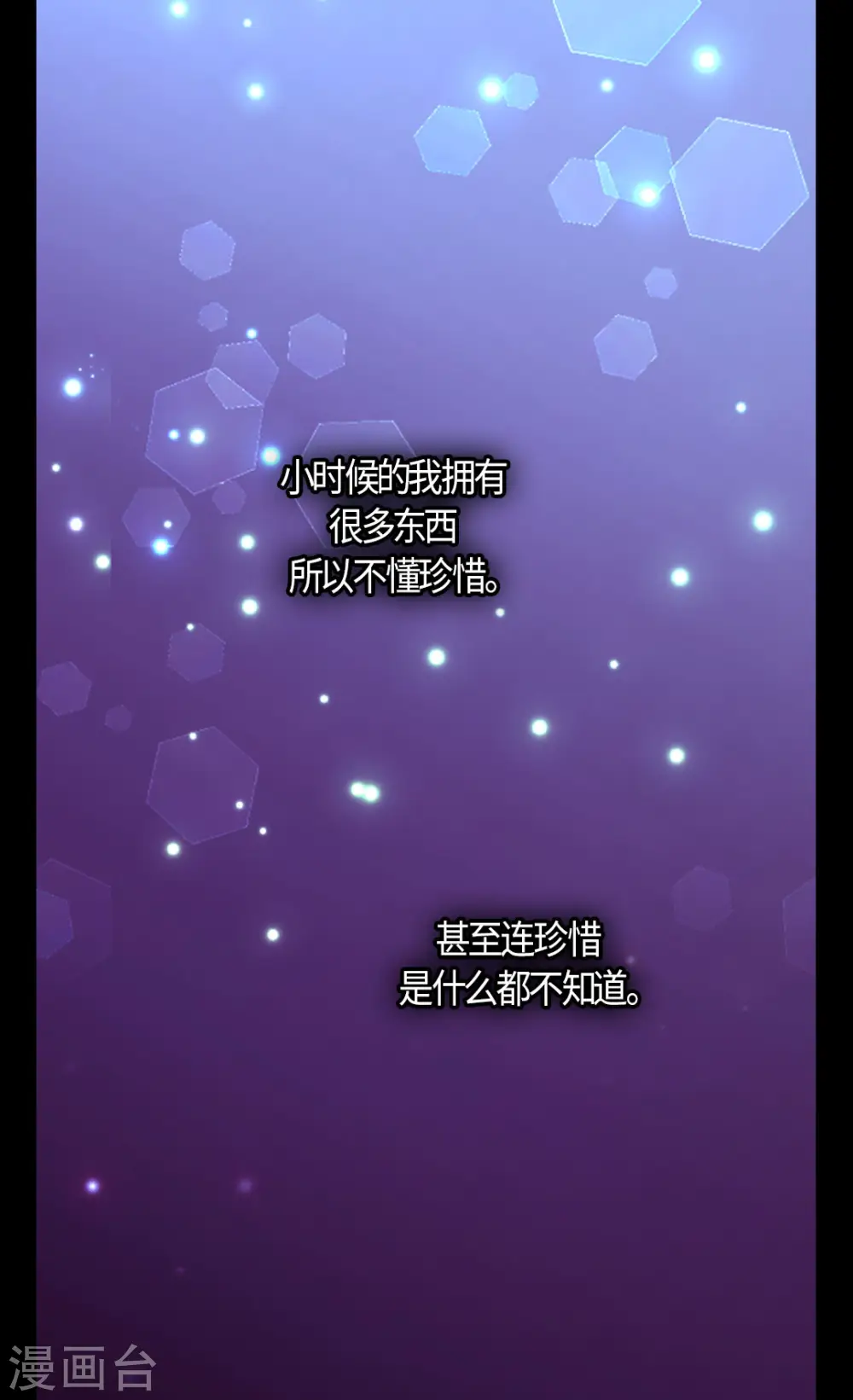 皇帝的独生女漫画,第483话 丹兰斯坦的记忆2图