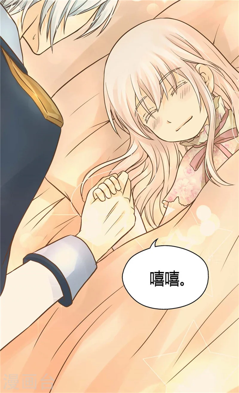 皇帝的独生女漫画,第144话 陪在我身边2图