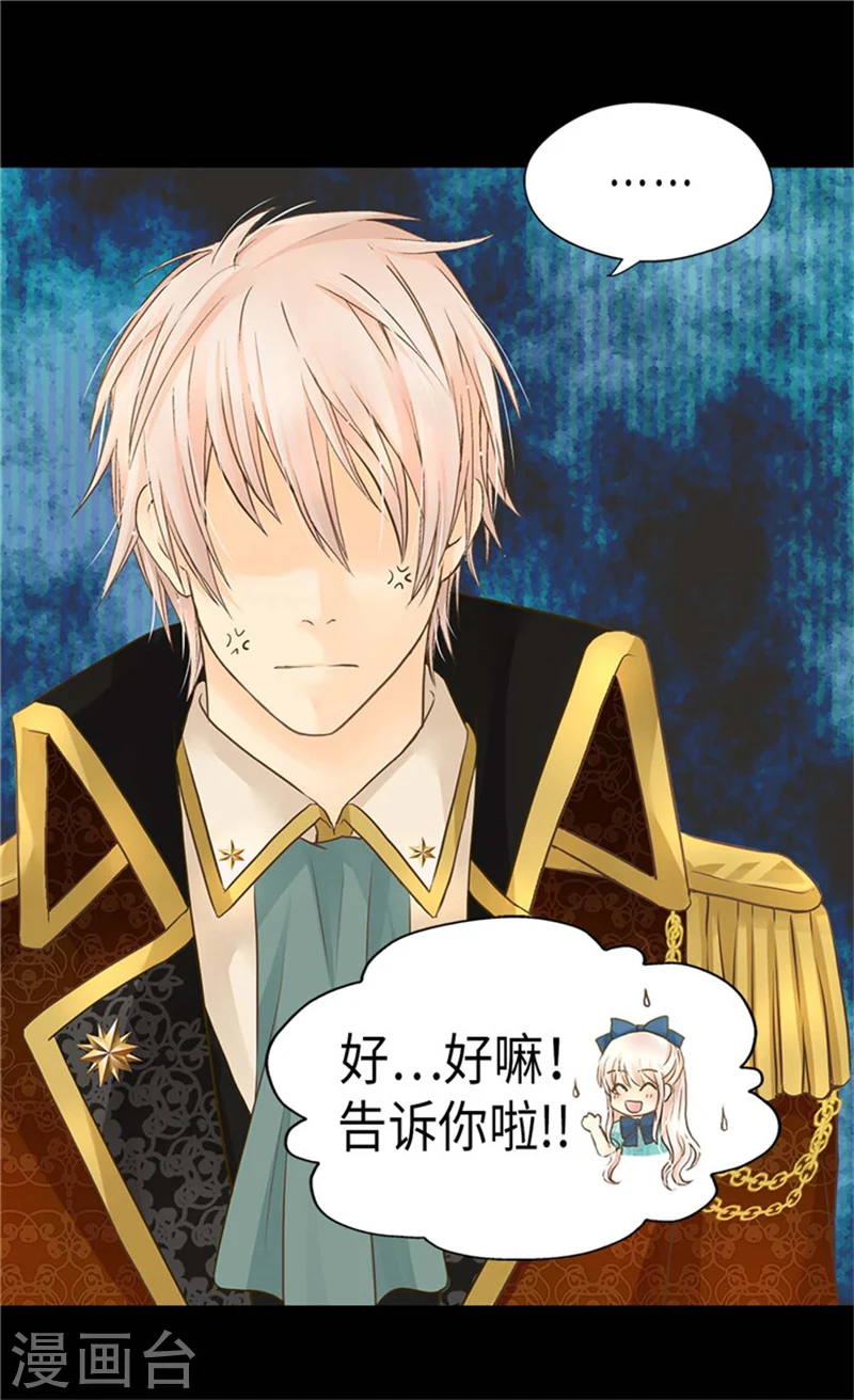 皇帝的独生女漫画,第171话 我要打败爸爸当皇帝1图