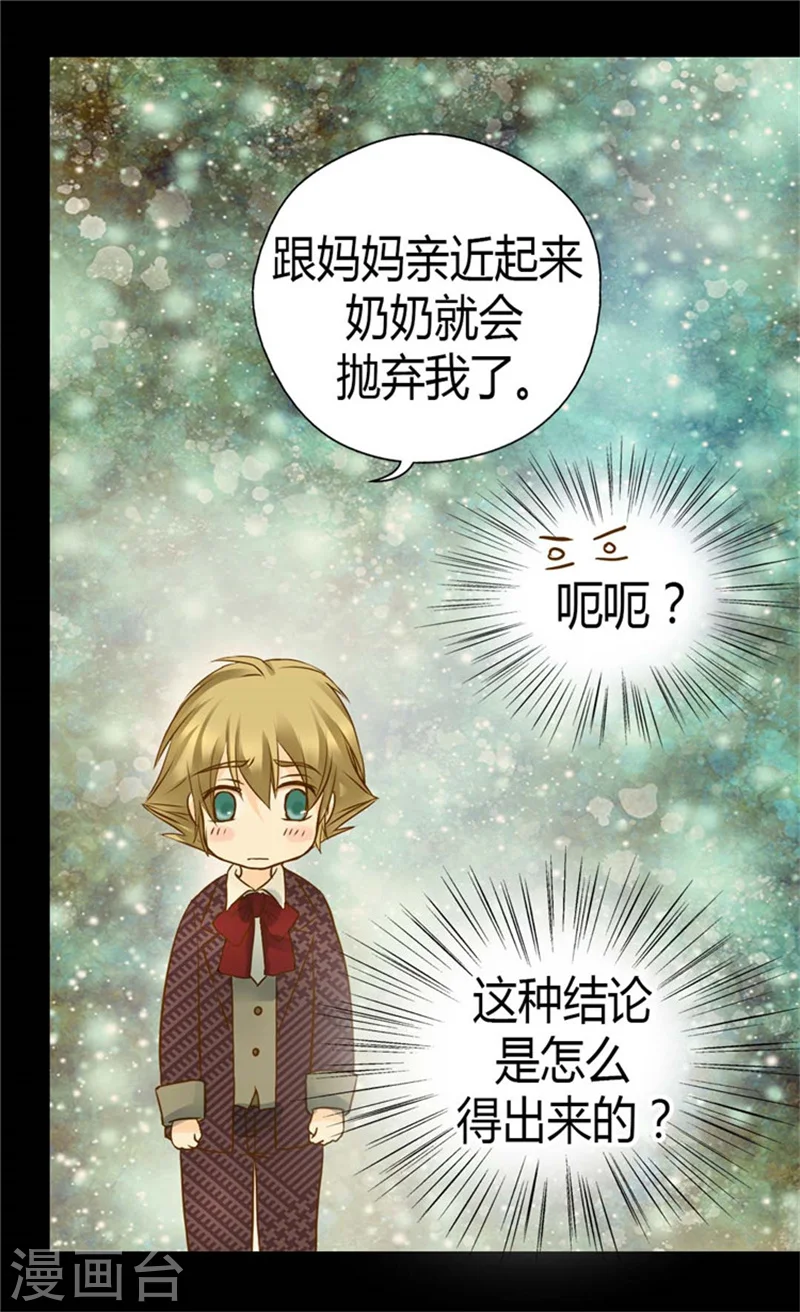 皇帝的独生女漫画,第80话 调教格林西图2图