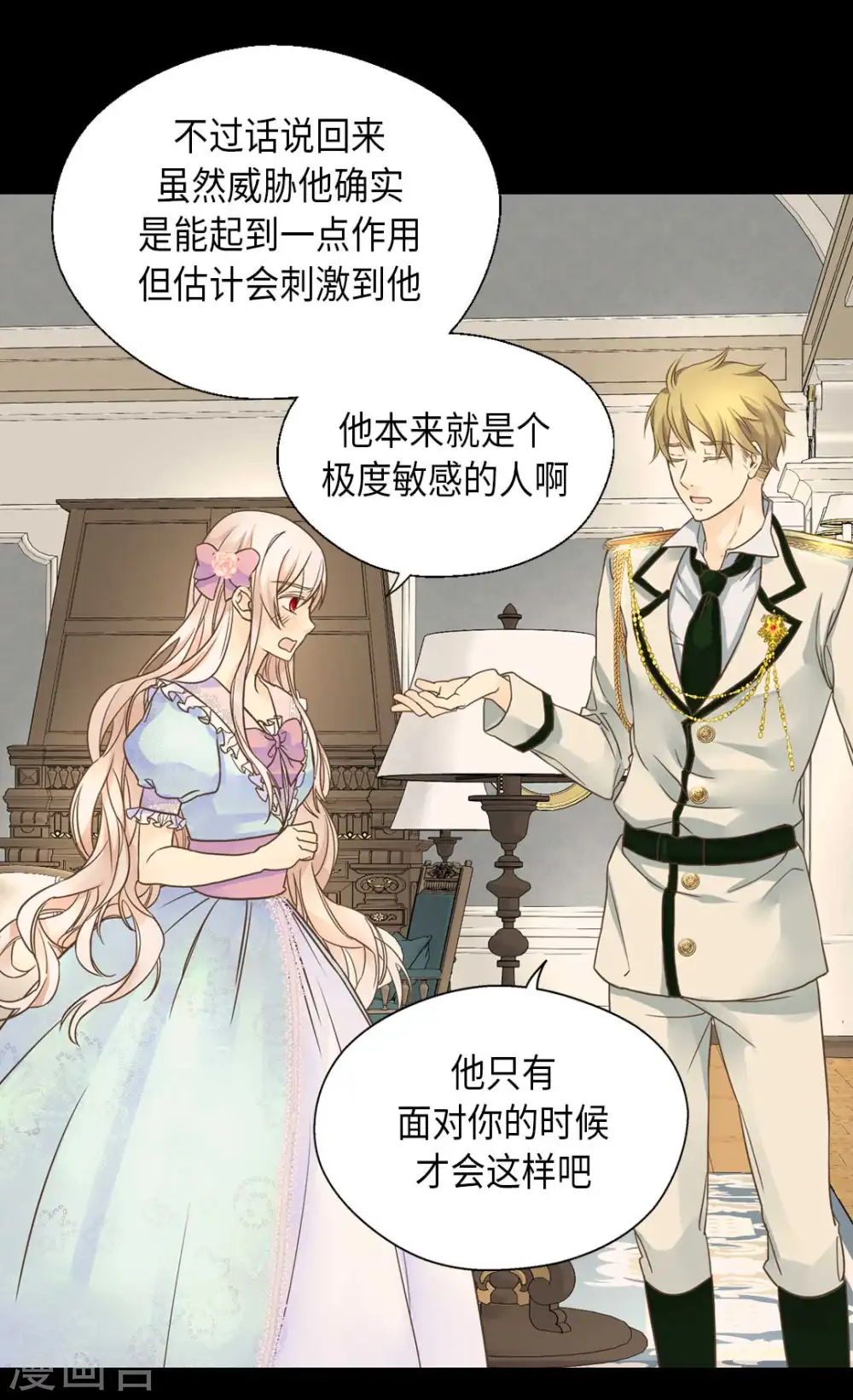 皇帝的独生女漫画,第330话 怎么可以这么对我？1图