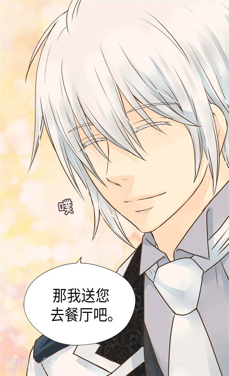 皇帝的独生女漫画,第223话 永远的守护1图
