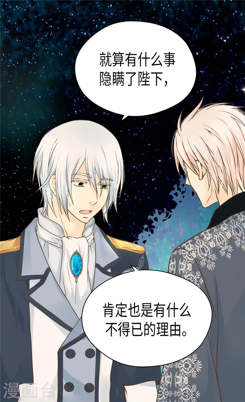 皇帝的独生女漫画,第186话 吃醋的老爸1图