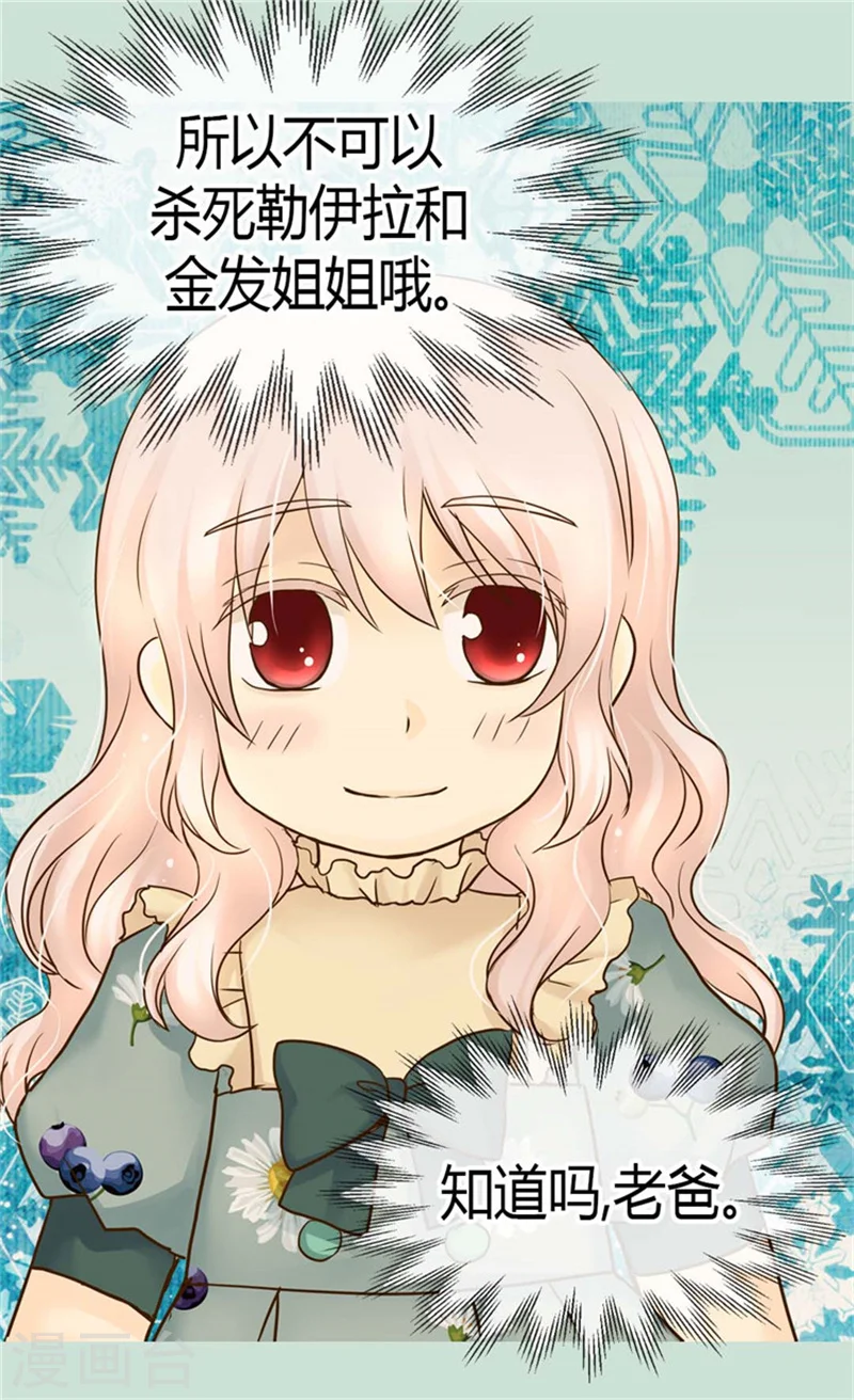 皇帝的独生女漫画,第111话 卖萌必杀技1图