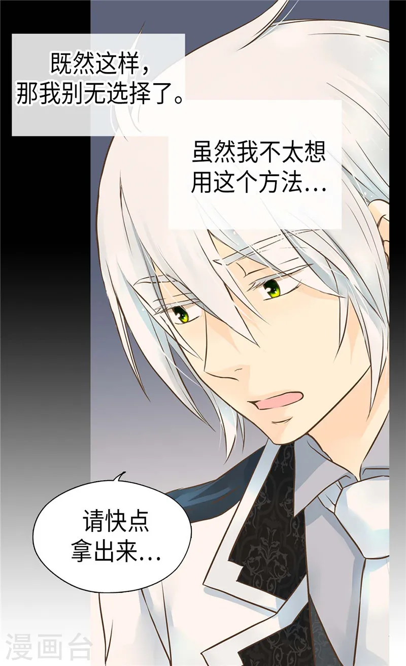 皇帝的独生女全集免费漫画,第208话 咱们是共犯2图