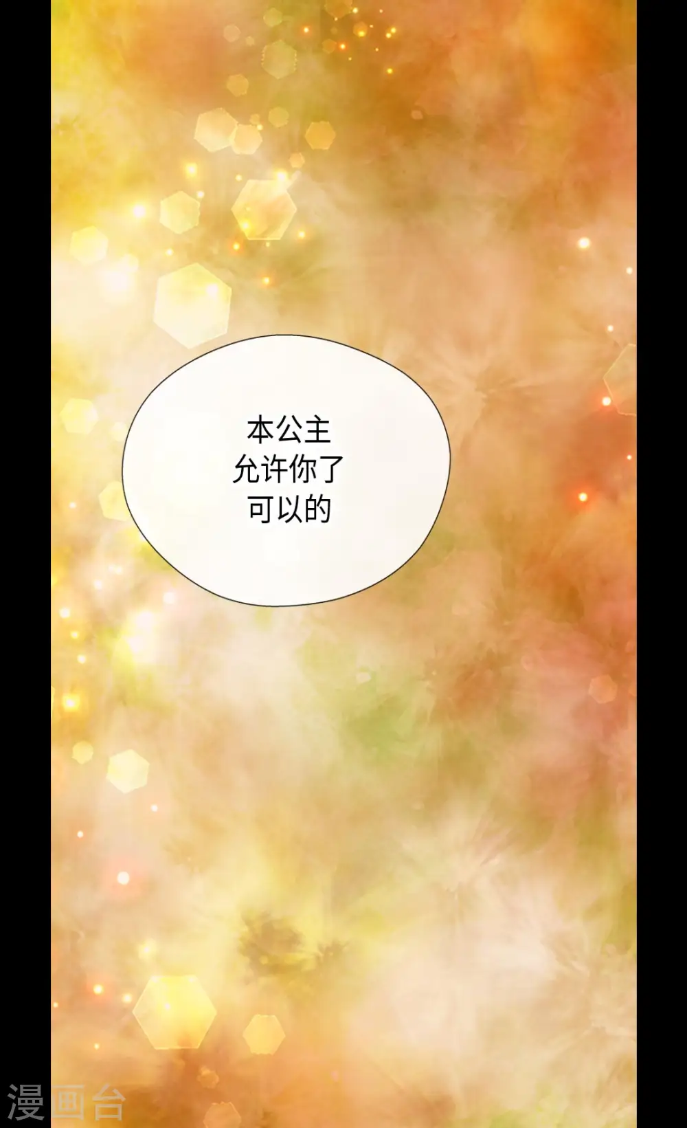皇帝的独生女漫画,第374话 莲娜收到求婚？2图