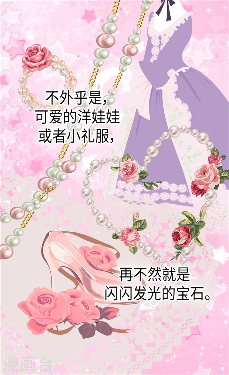 皇帝的独生女漫画,第168话 小公主的生日宴1图