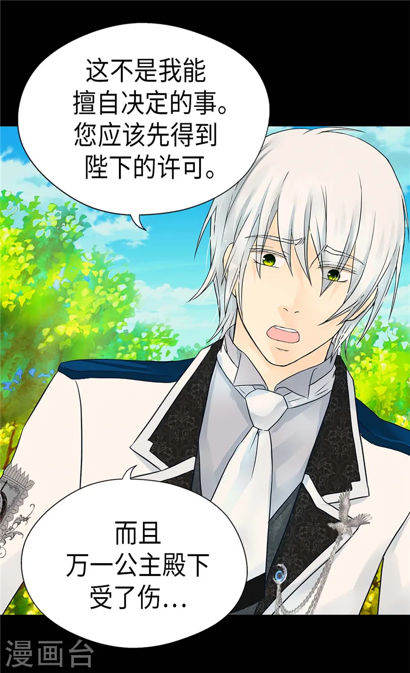 皇帝的独生女全集免费漫画,第203话 求师无门2图
