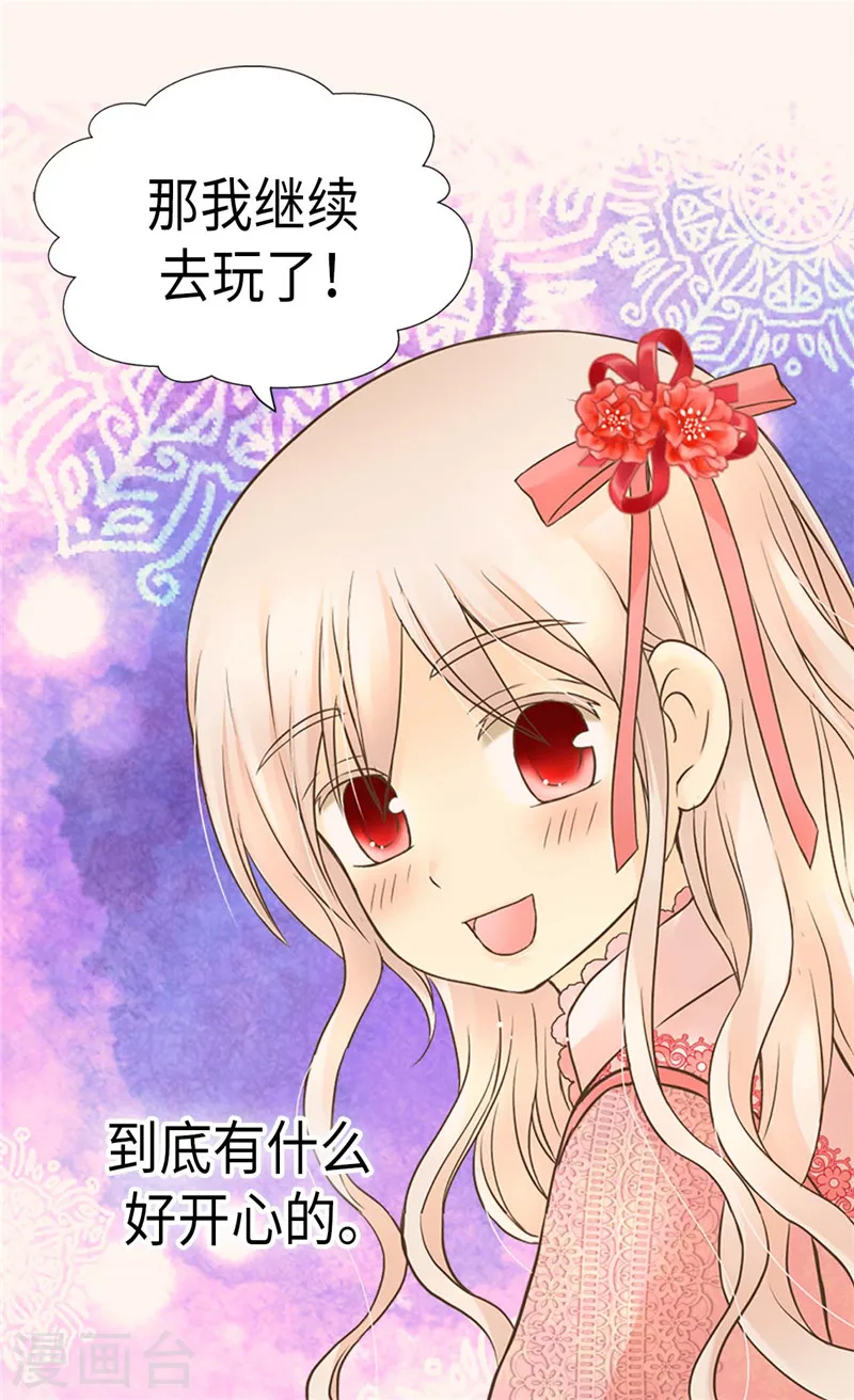 皇帝的独生女漫画,第229话 是自己的不安1图