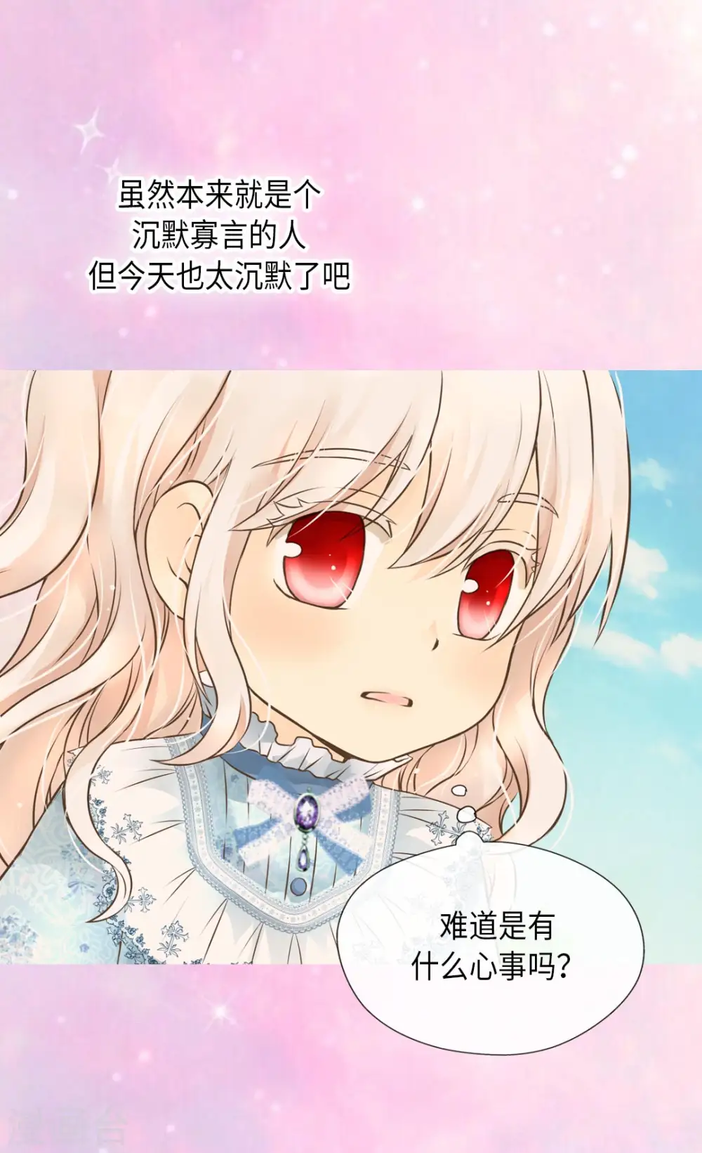 皇帝的独生女漫画,第288话 所以是什么颜色？2图