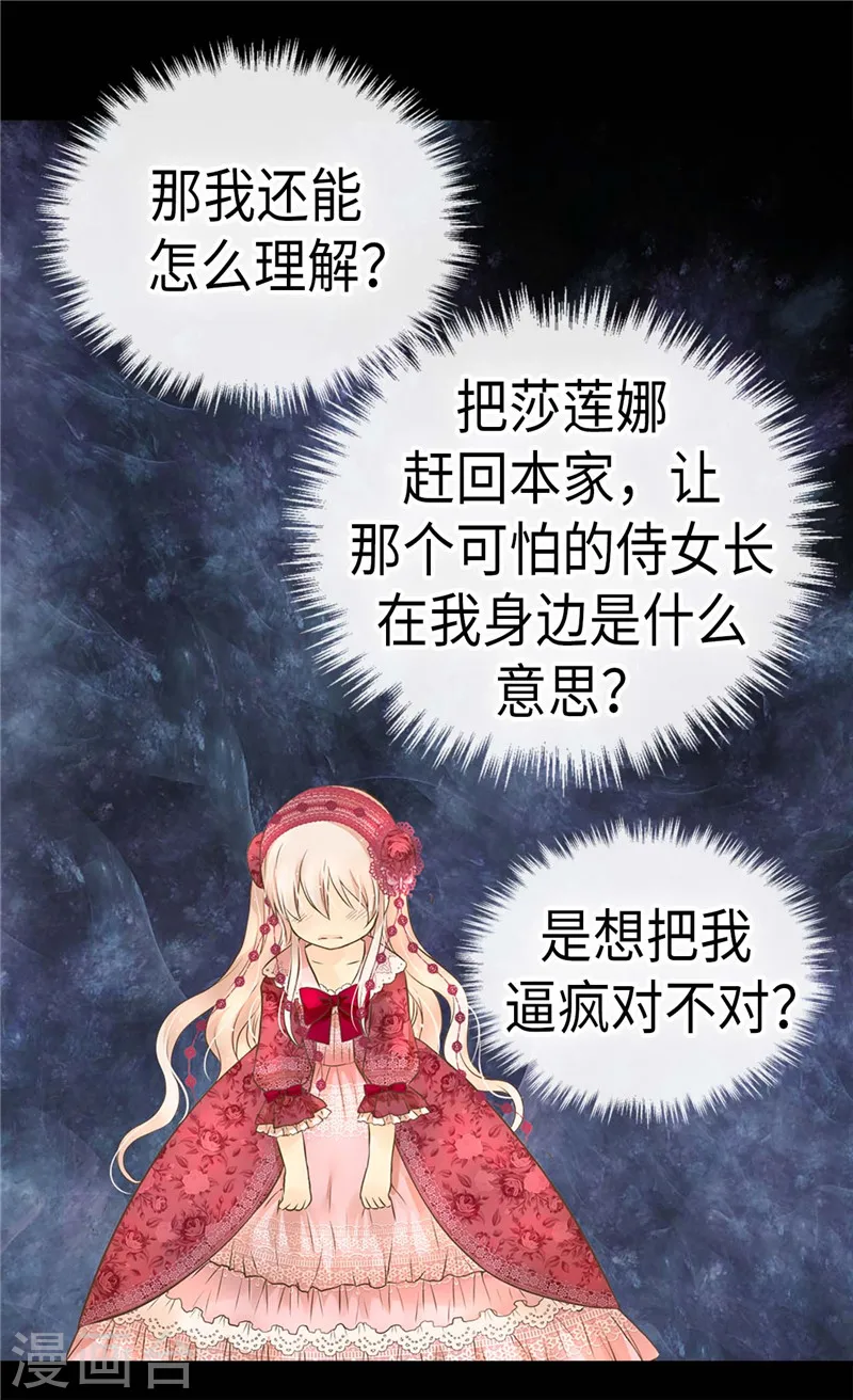 皇帝的独生女漫画,第216话 顶撞老爸！1图