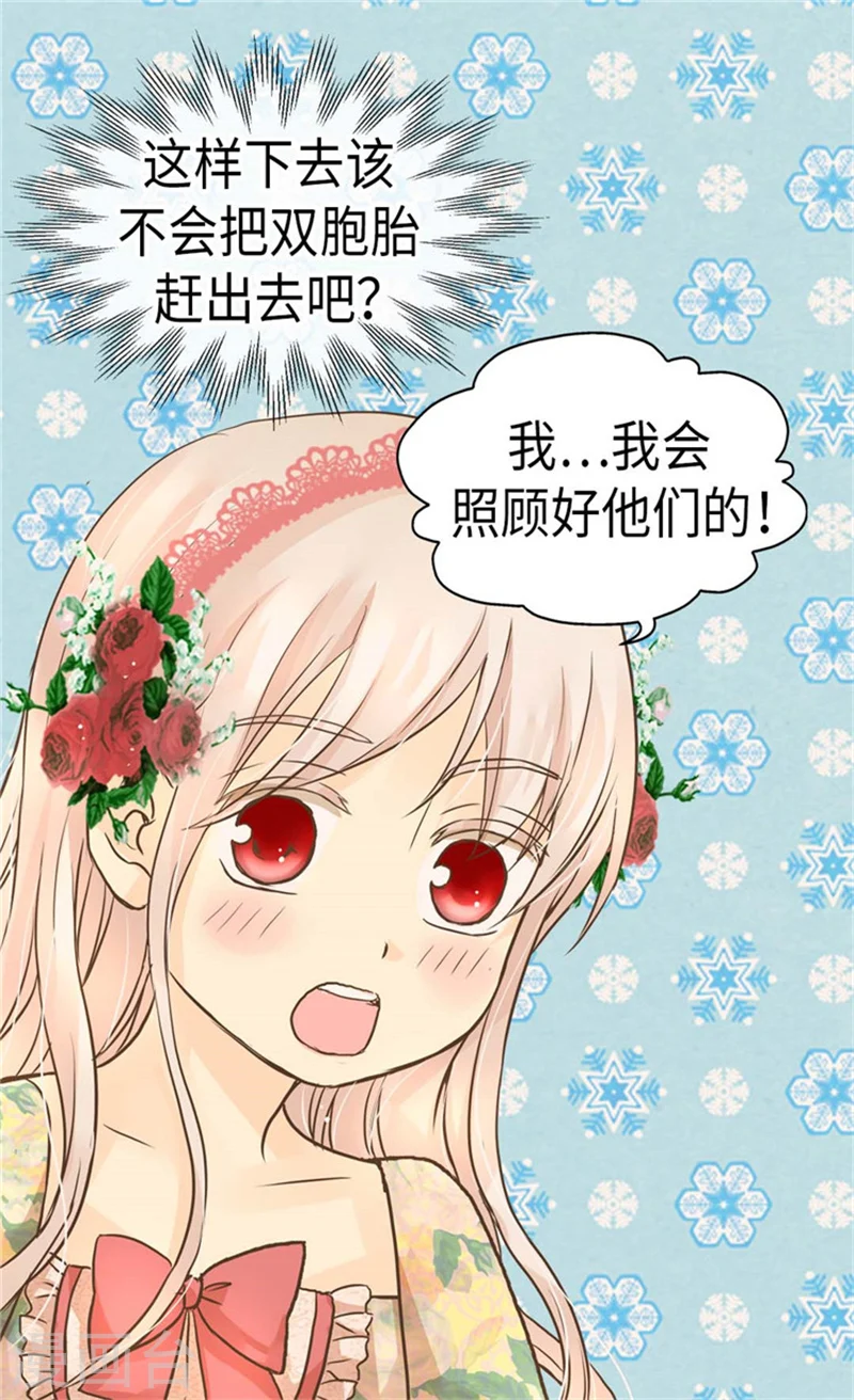 皇帝的独生女漫画,第161话 郁闷的凯特尔2图