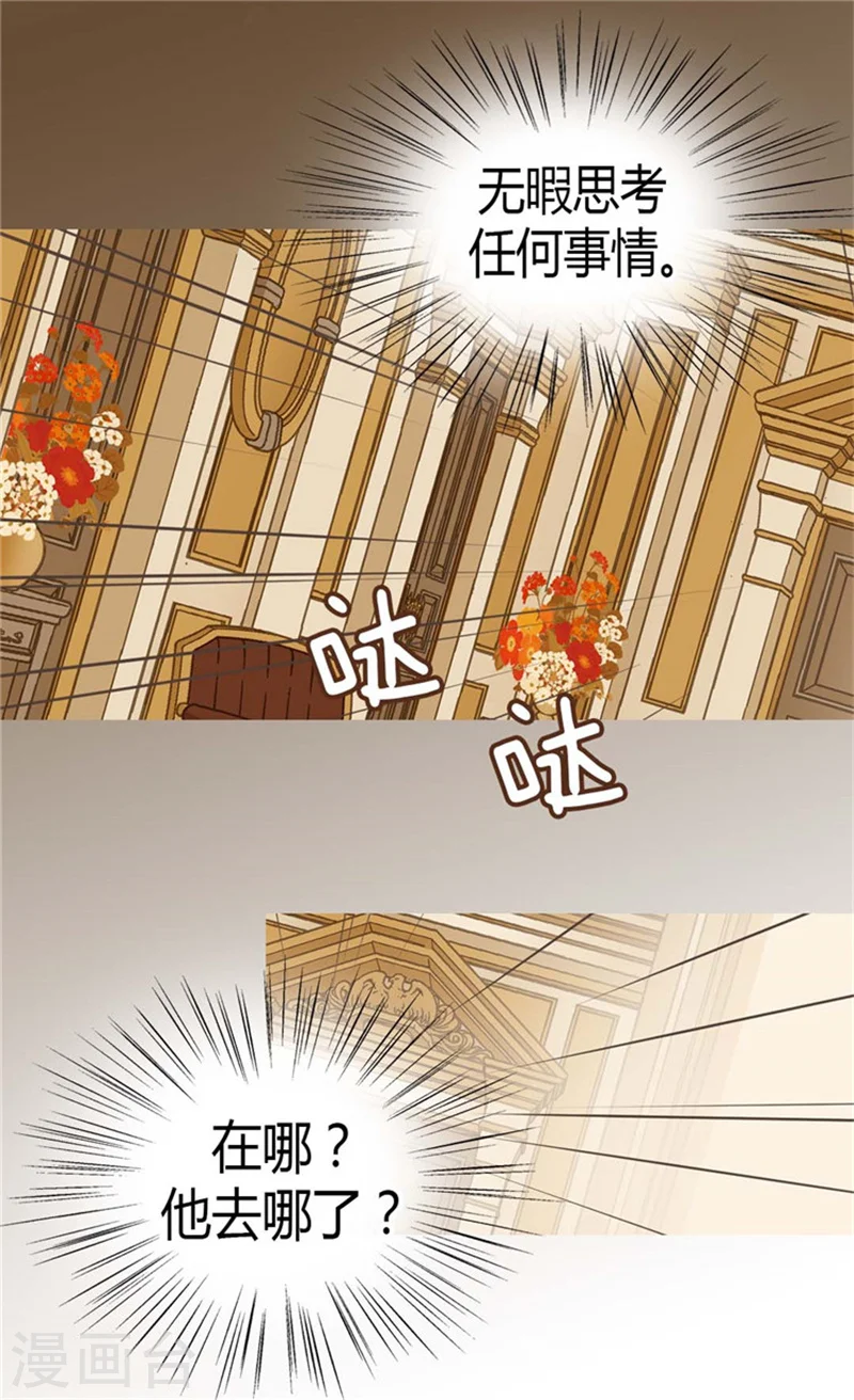 皇帝的独生女漫画,第86话 陛下归来2图