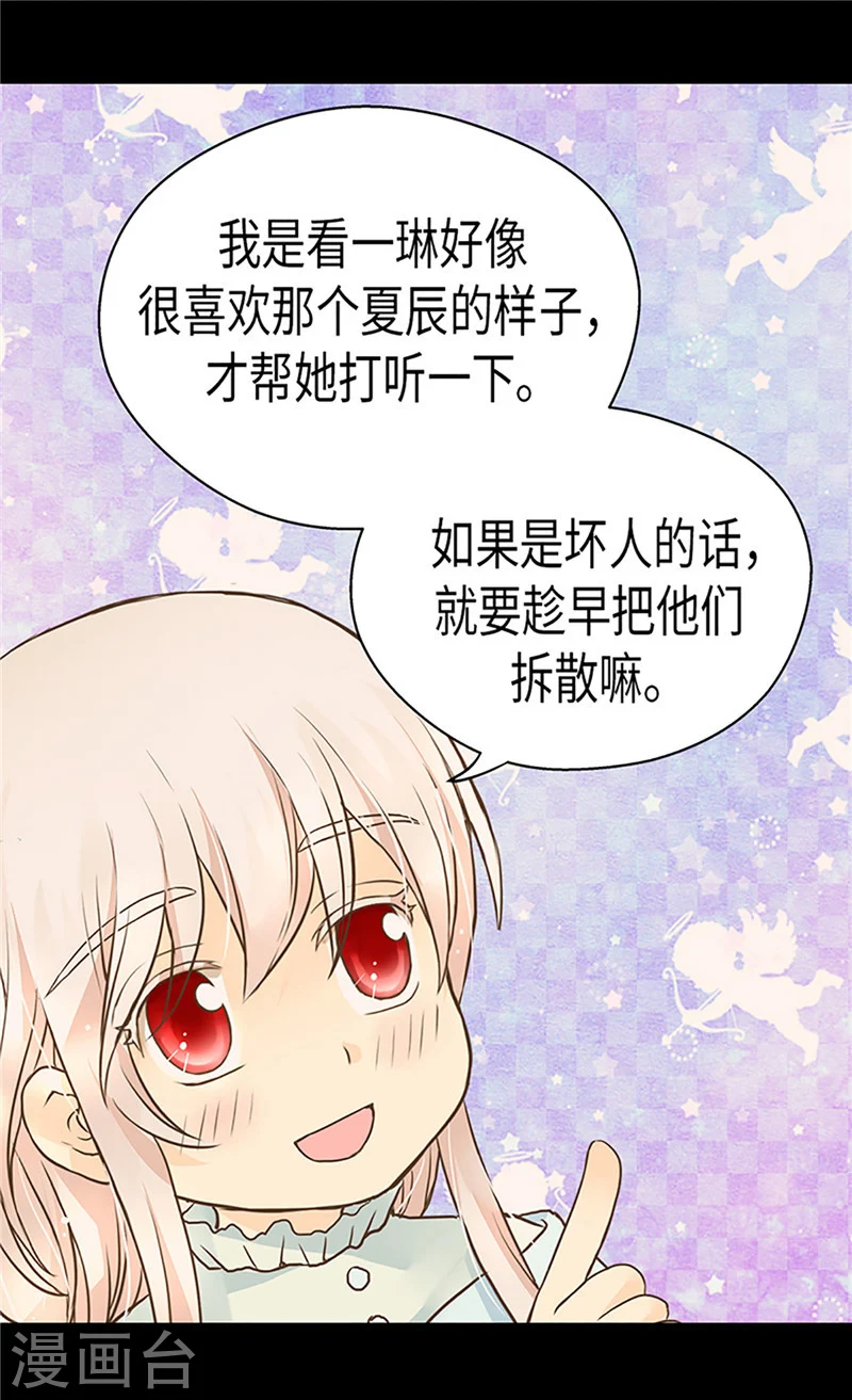 皇帝的独生女漫画,第194话 莲娜心中的男人1图