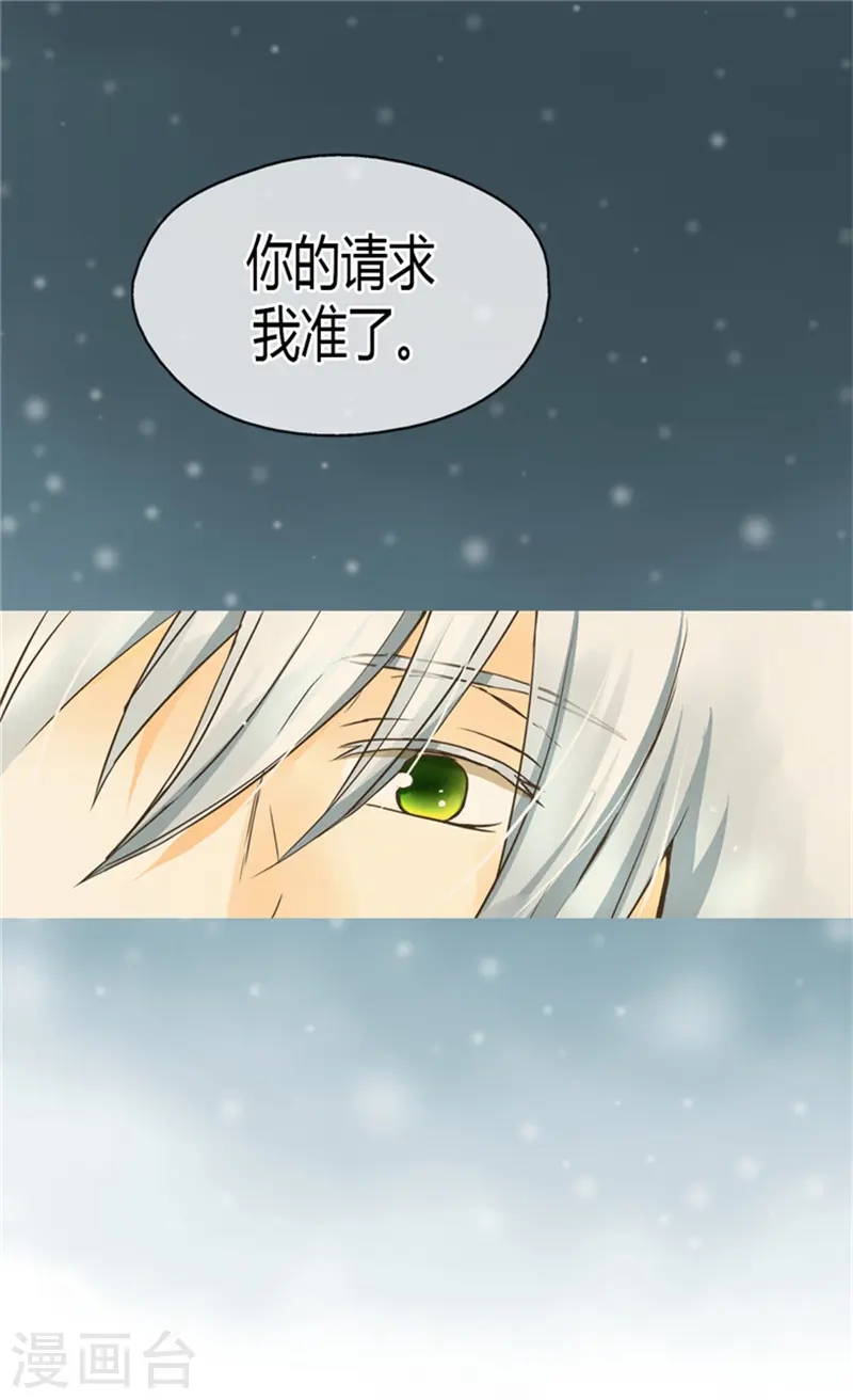 皇帝的独生女全集免费漫画,第122话 救赎1图