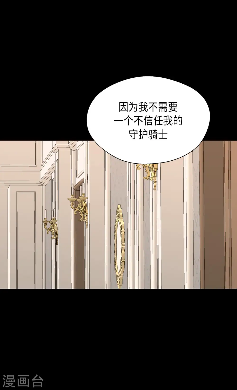 皇帝的独生女漫画,第359话 布莱丁的晴天霹雳2图