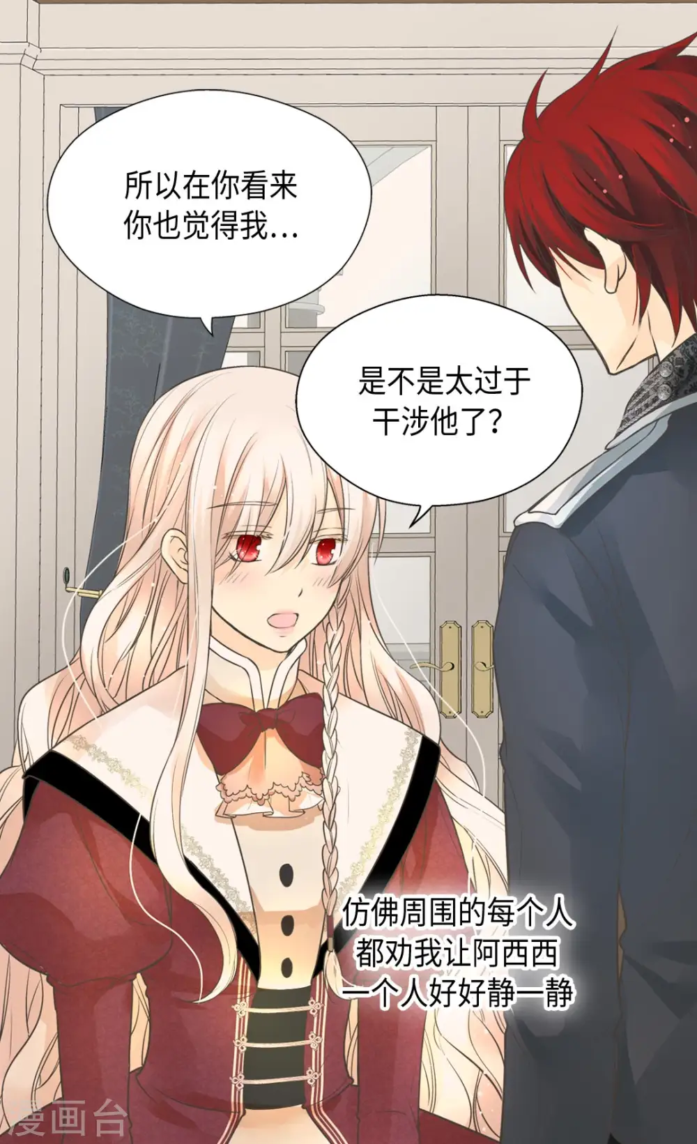 皇帝的独生女全集免费漫画,第358话 莲娜，决心了！1图