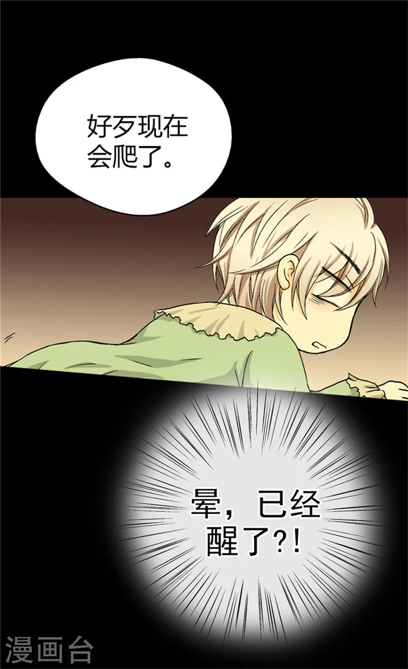皇帝的独生女漫画,第33话 计划失败2图