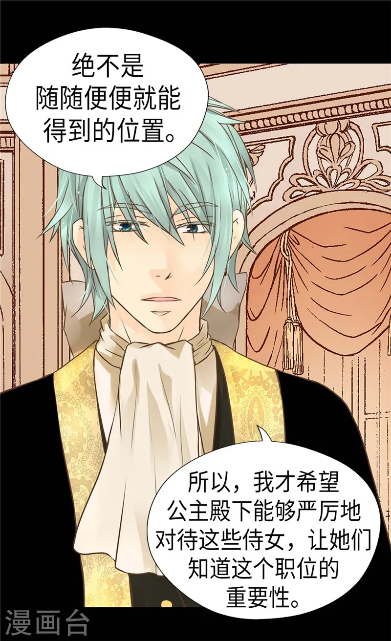 皇帝的独生女漫画,第226话 众人之上2图