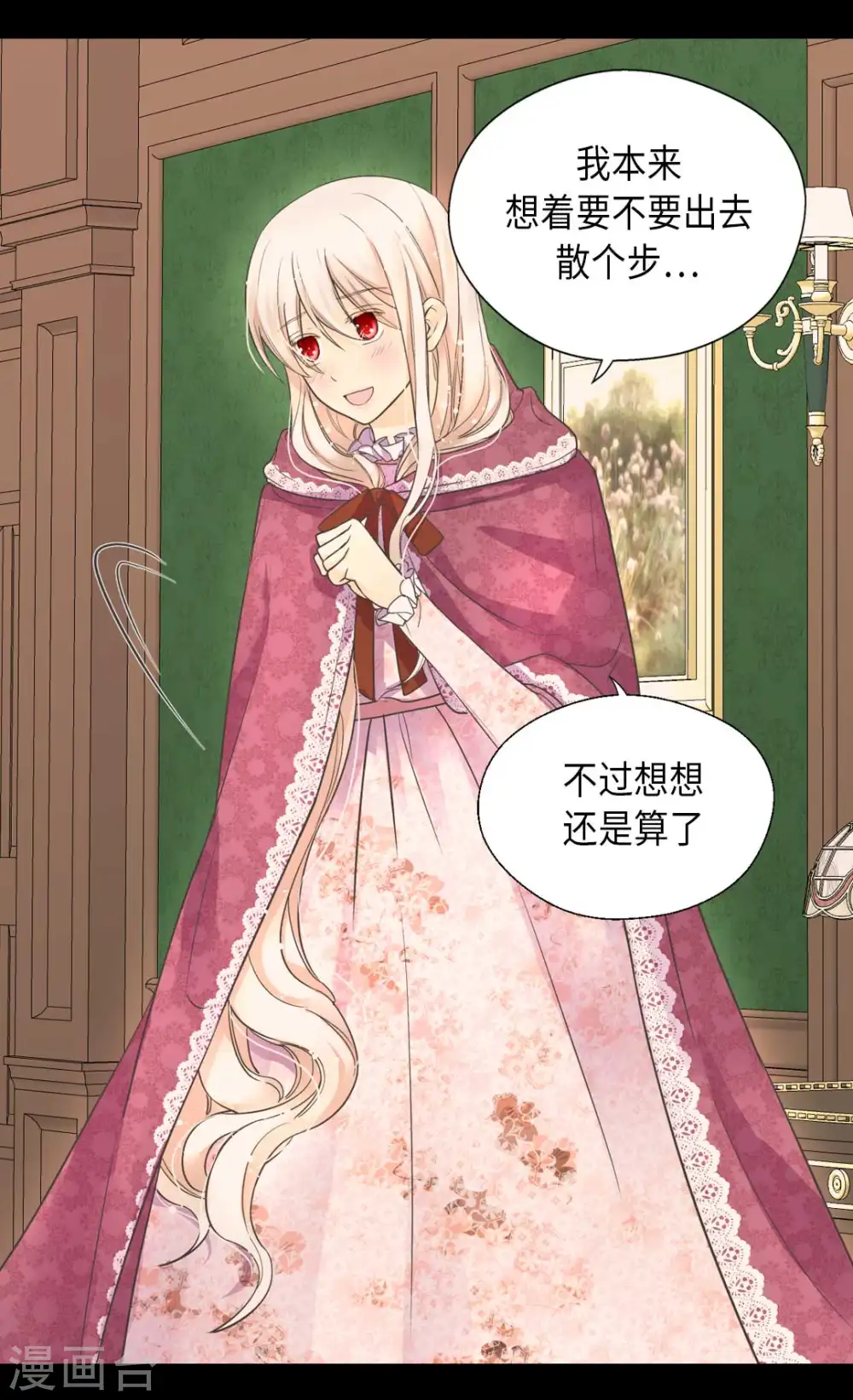 皇帝的独生女漫画,第343话 是什么关系呢？2图
