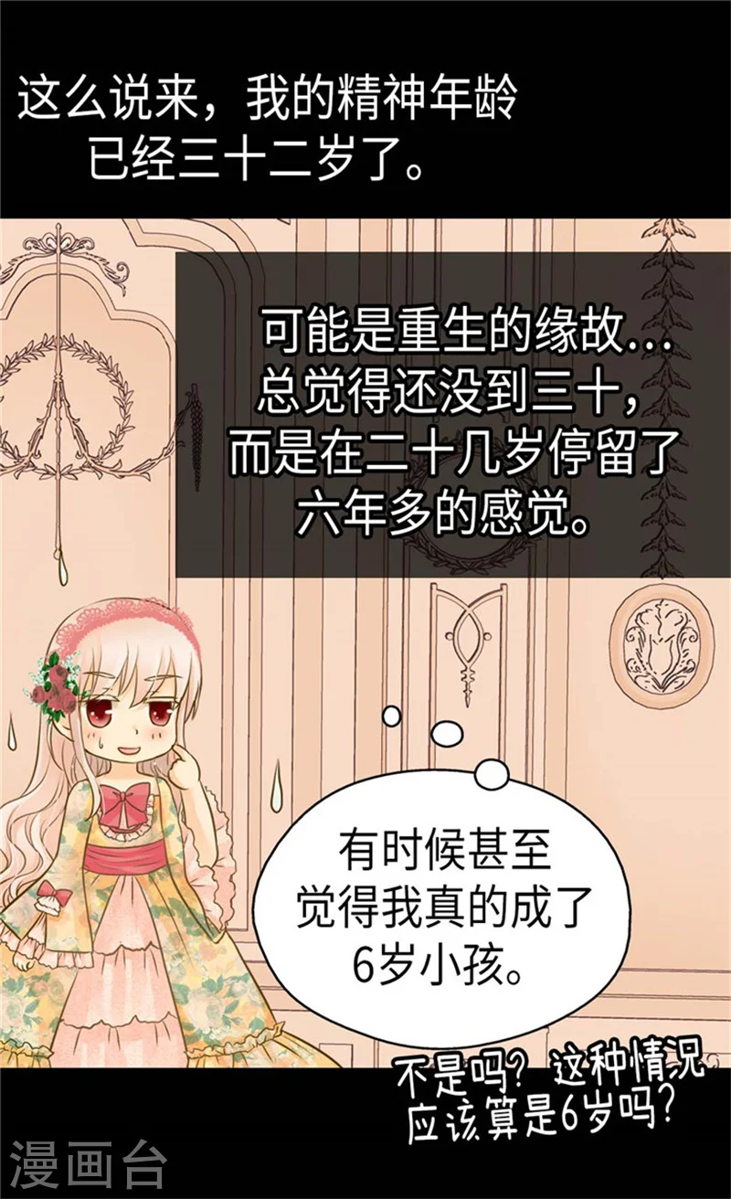 皇帝的独生女漫画,第159话 我要守护阿西西2图
