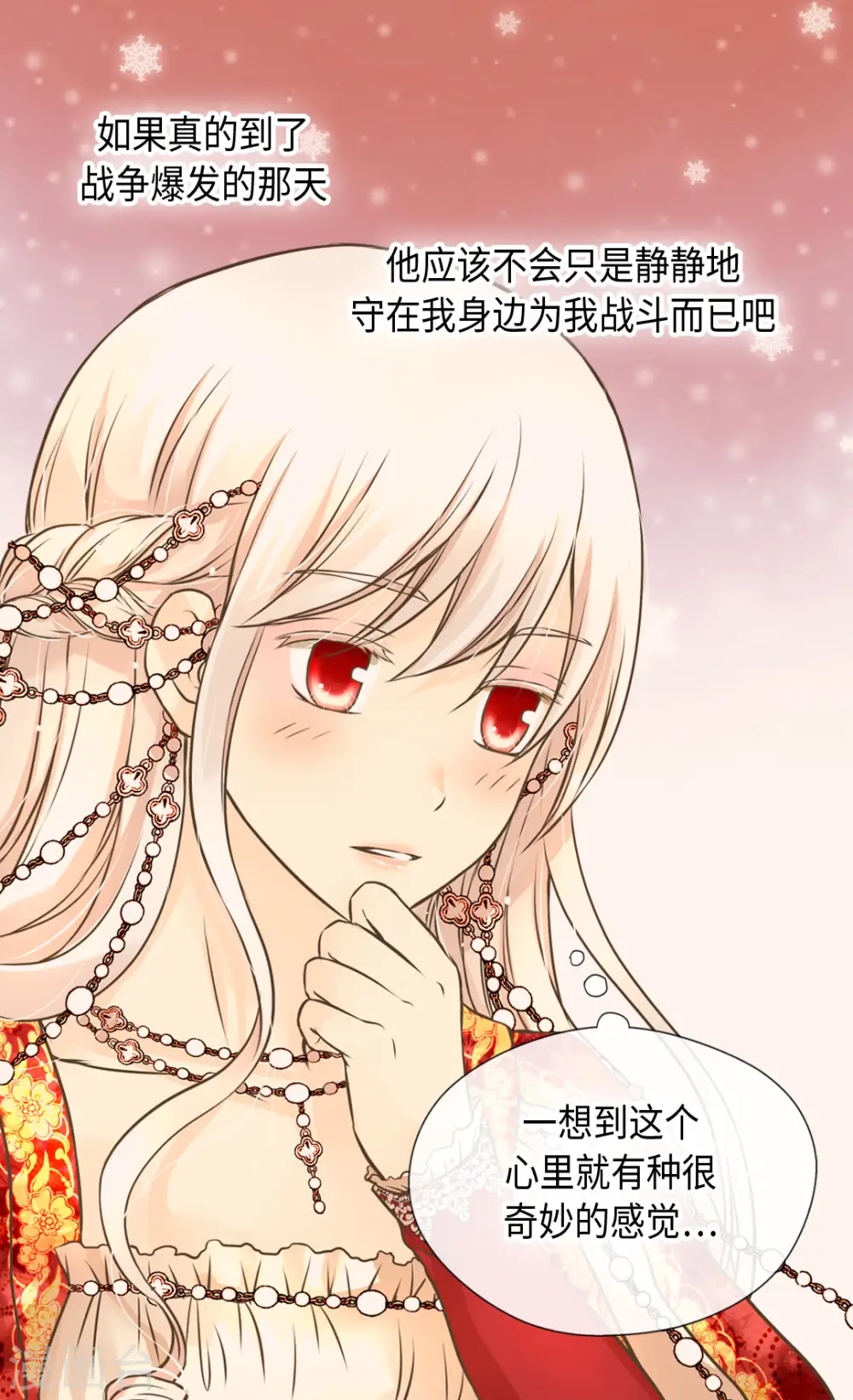 皇帝的独生女漫画,第310话 阿西西你知道吗？1图