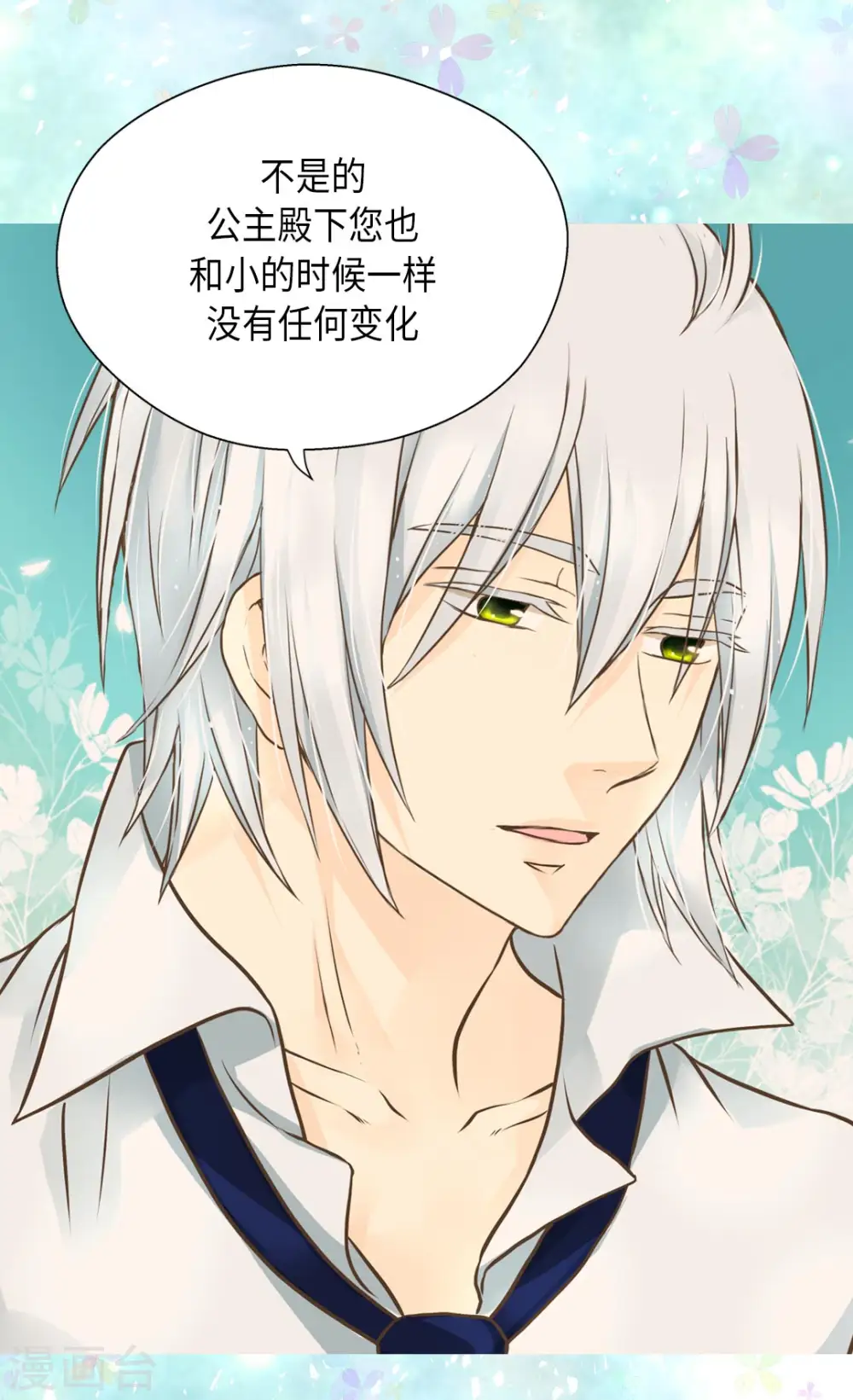 皇帝的独生女漫画,第299话 你还是小孩子2图