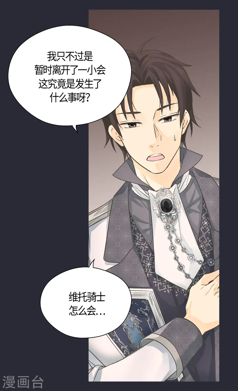皇帝的独生女漫画,第416话 诗路菲的惊喜2图
