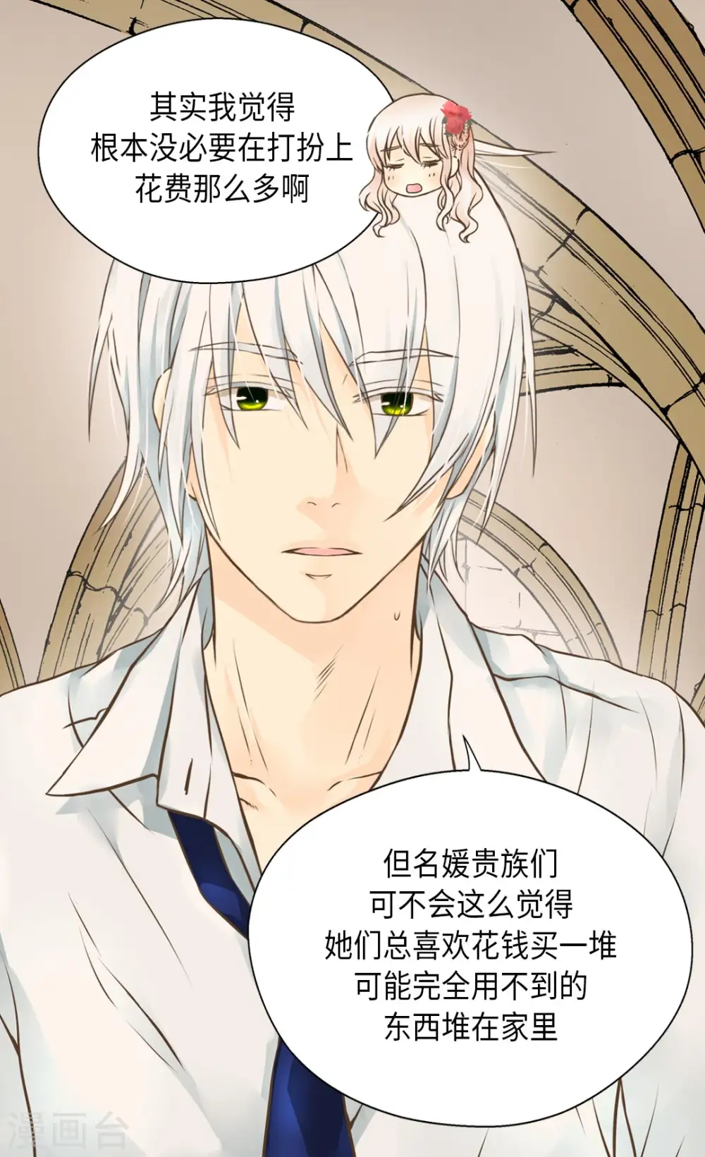 皇帝的独生女漫画,第298话 不能让步的1图