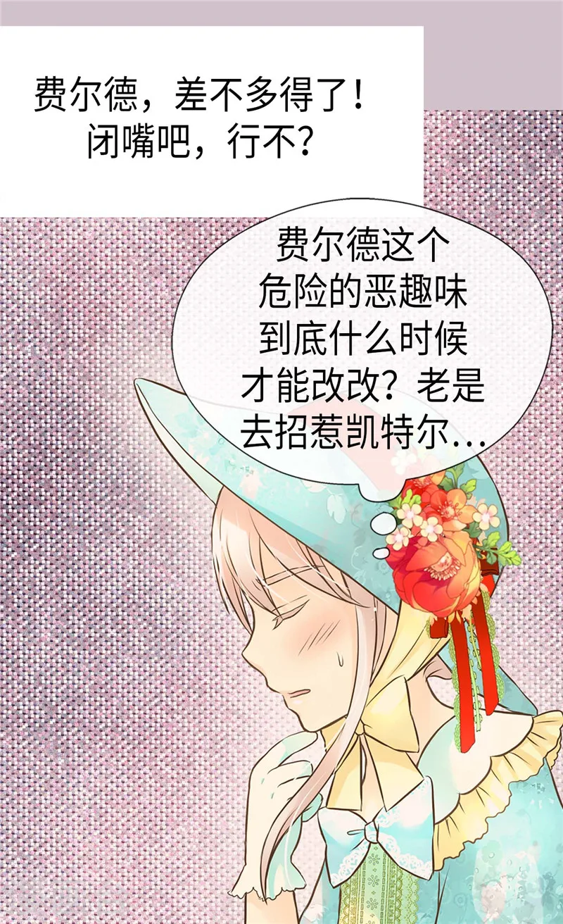 皇帝的独生女漫画,第232话 爸爸间的对决2图