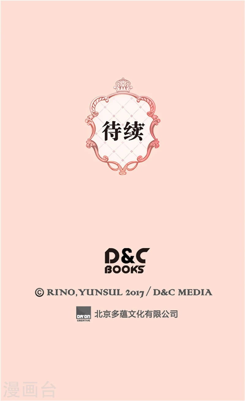 皇帝的独生女漫画,第193话 八卦公主上线1图