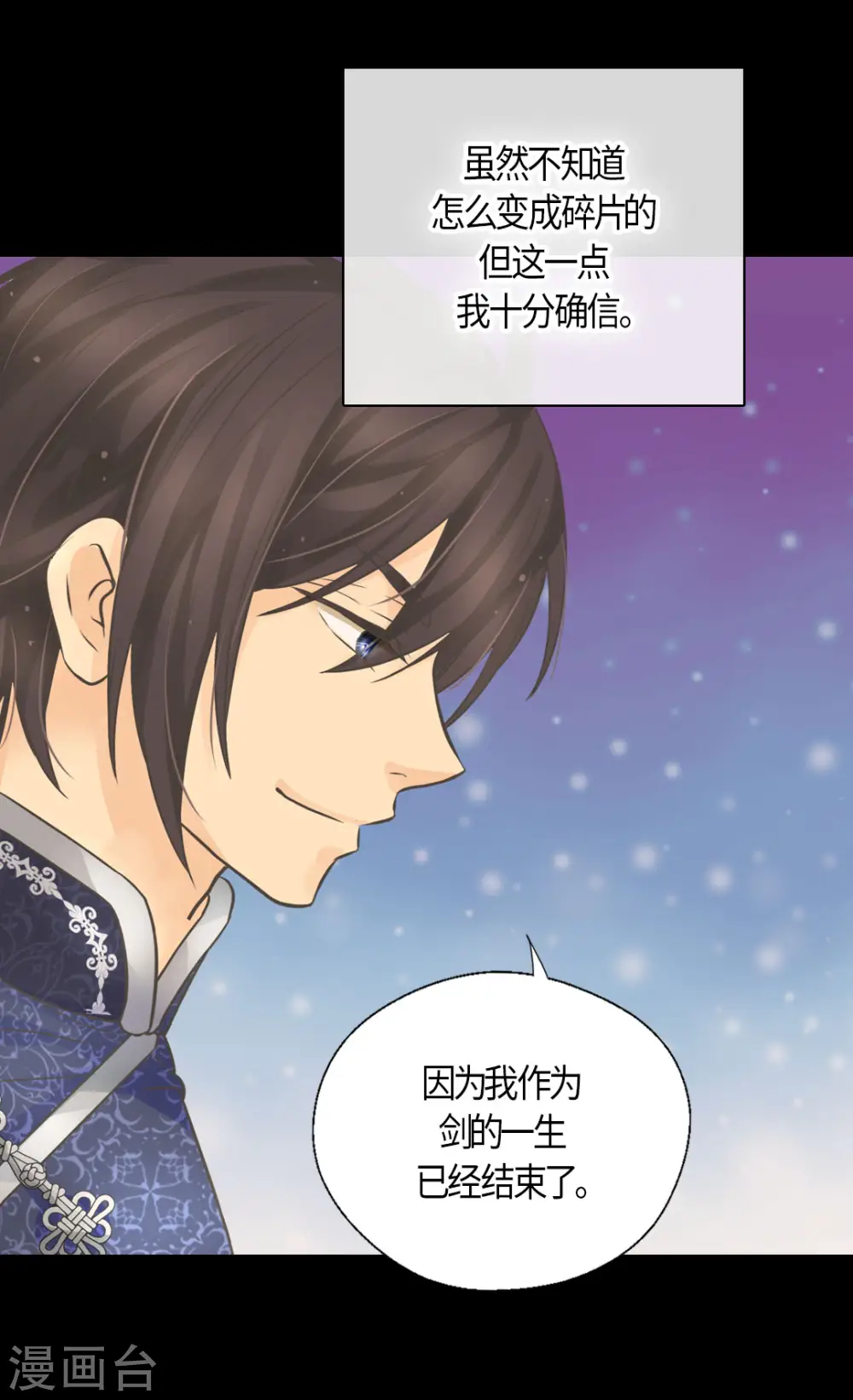 皇帝的独生女漫画,第485话 丹兰斯坦活着的意义1图
