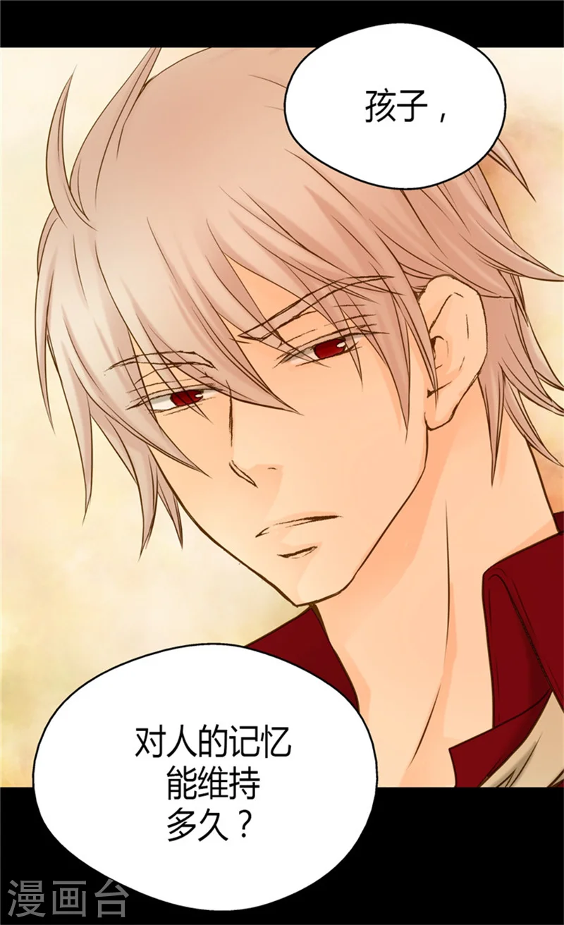 皇帝的独生女漫画,第67话 怕被你忘记1图