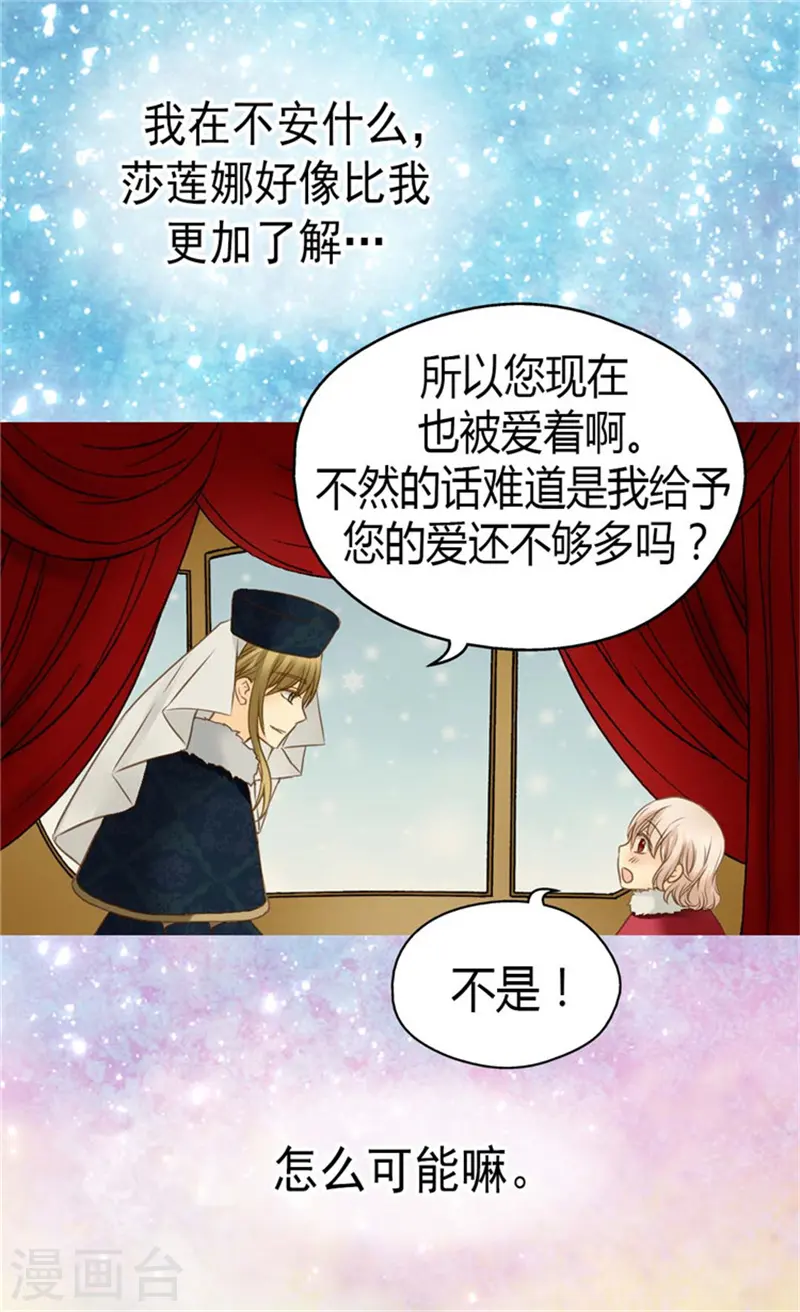 皇帝的独生女漫画,第84话 母亲的故事2图