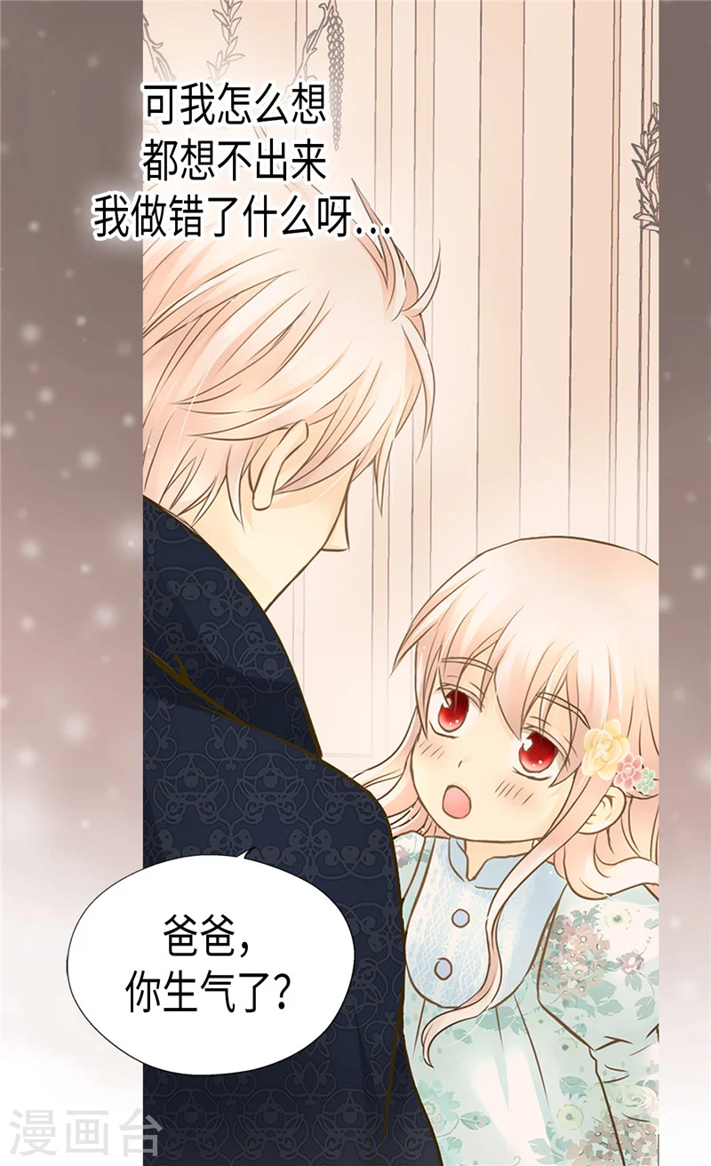 皇帝的独生女漫画,第197话 公主小红娘2图
