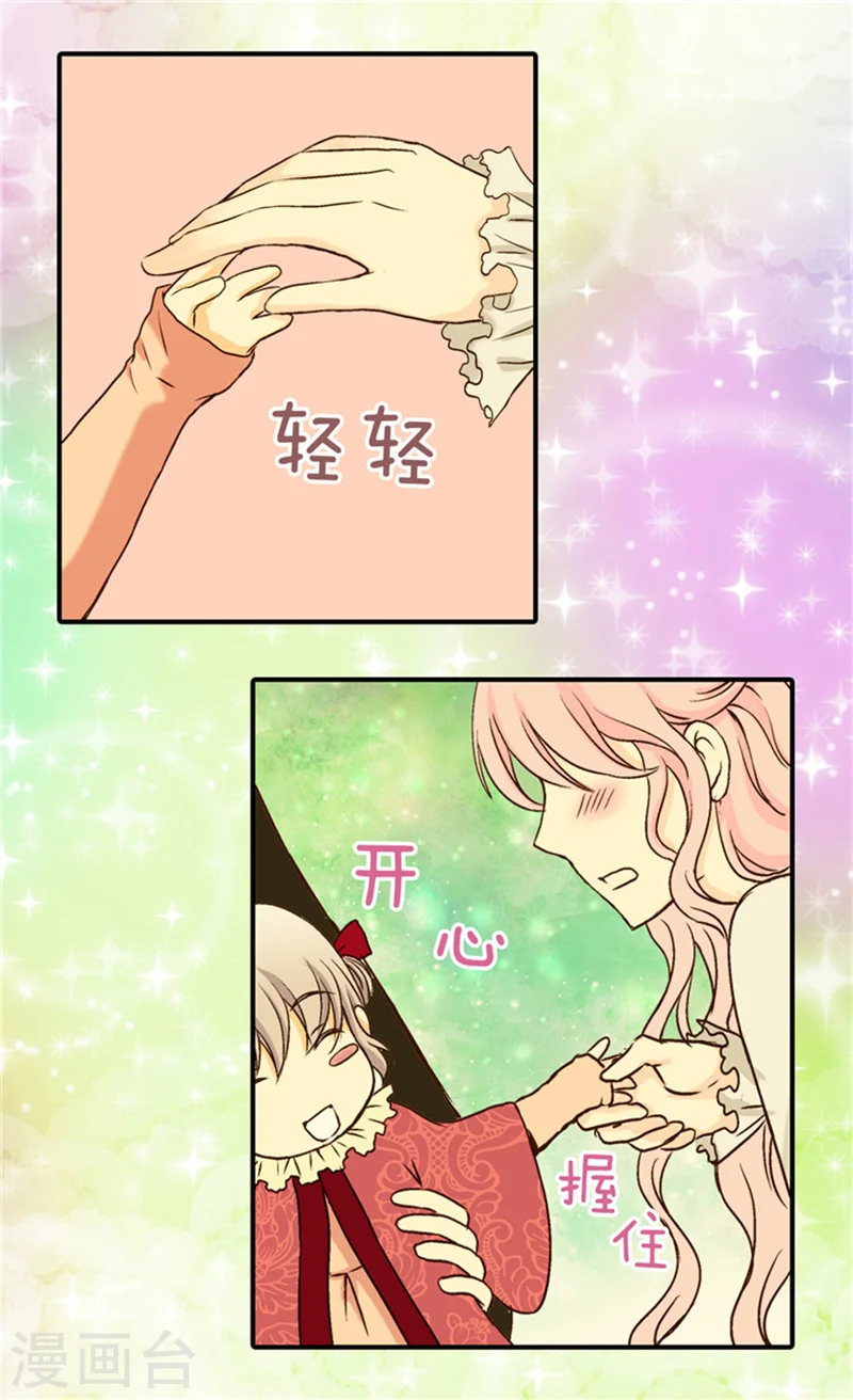 皇帝的独生女漫画,第39话 被“拐”的公主2图