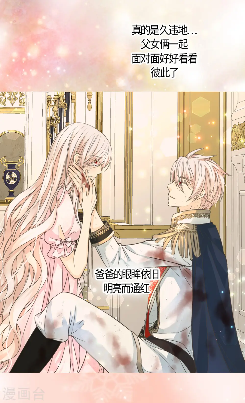 皇帝的独生女漫画,第408话 快来，爸爸1图