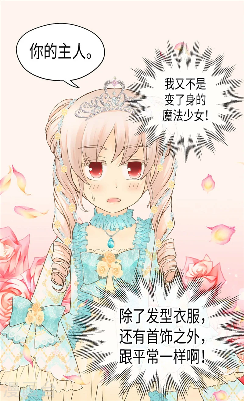 皇帝的独生女漫画,第187话 生日礼物2图