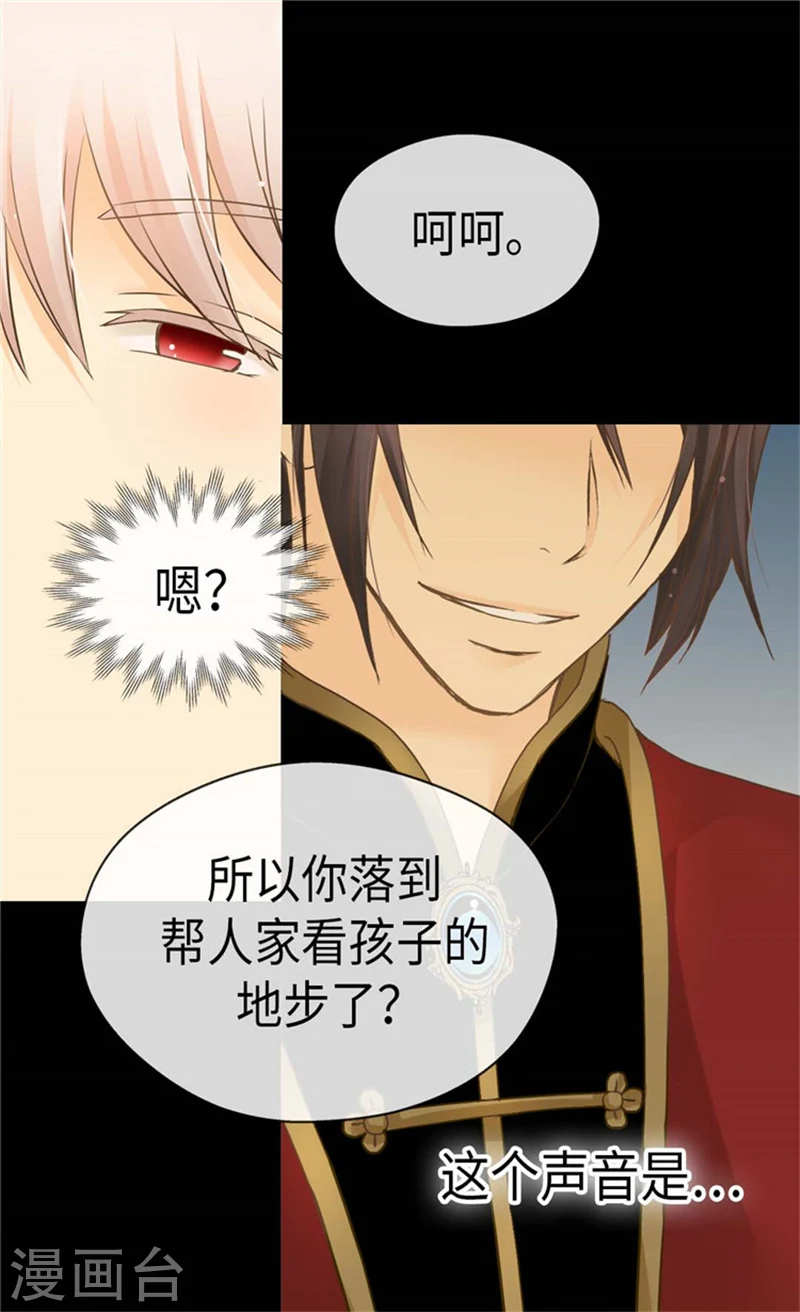皇帝的独生女全集免费漫画,第165话 不速之客1图