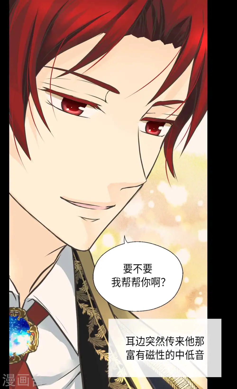 皇帝的独生女漫画,第335话 真的要帮吗？1图