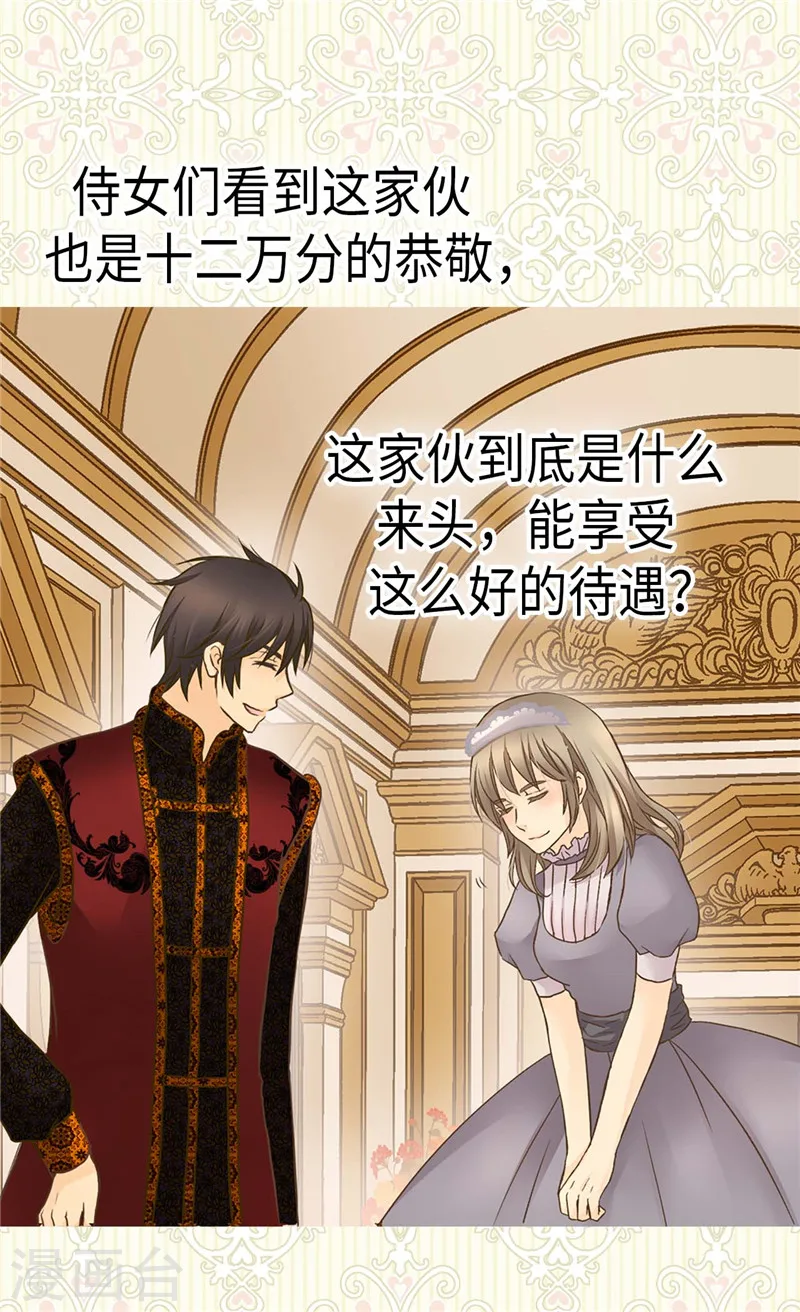 皇帝的独生女漫画,第233话 猜对我就告诉你1图