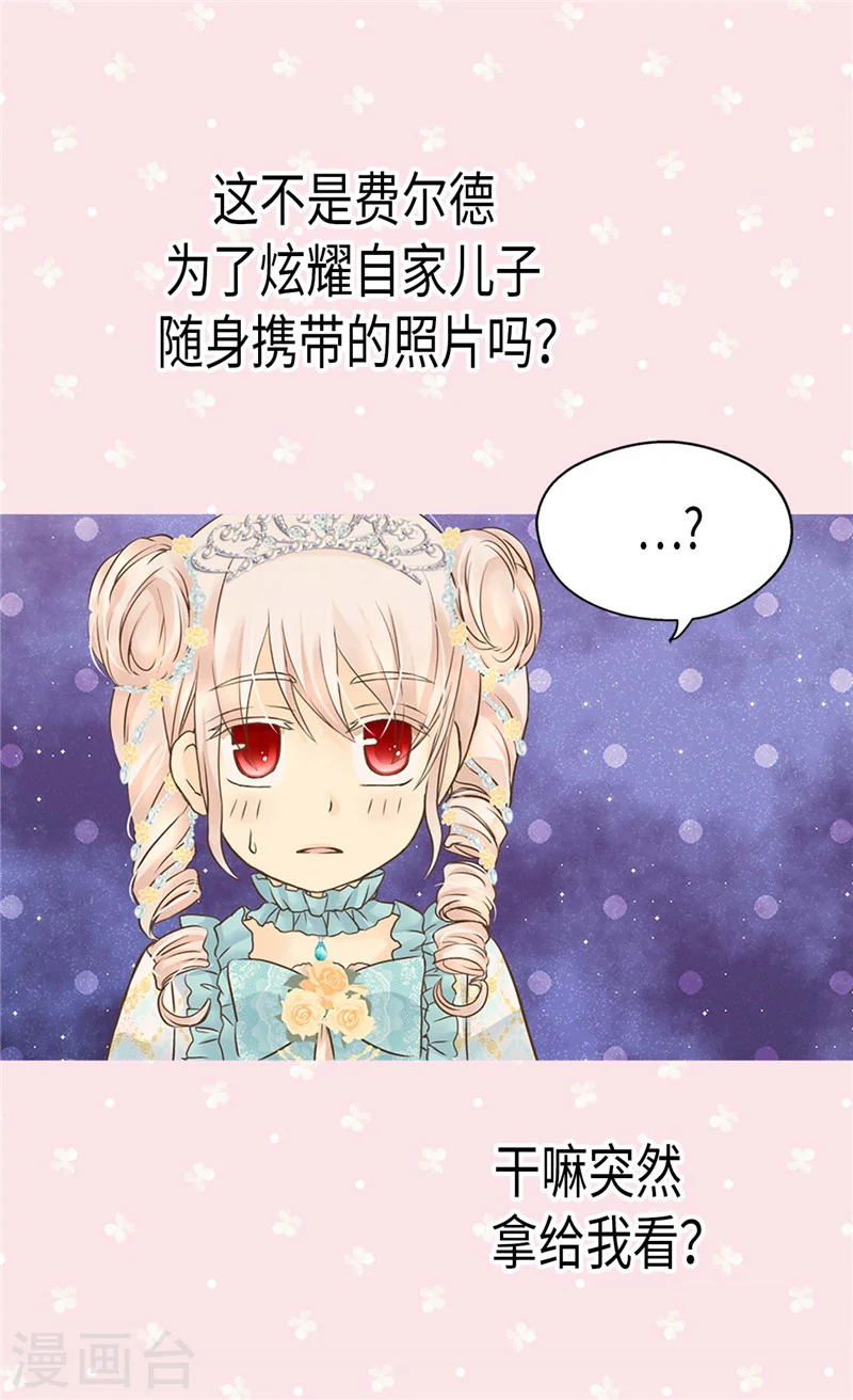 皇帝的独生女漫画,第188话 不明真相的少女1图
