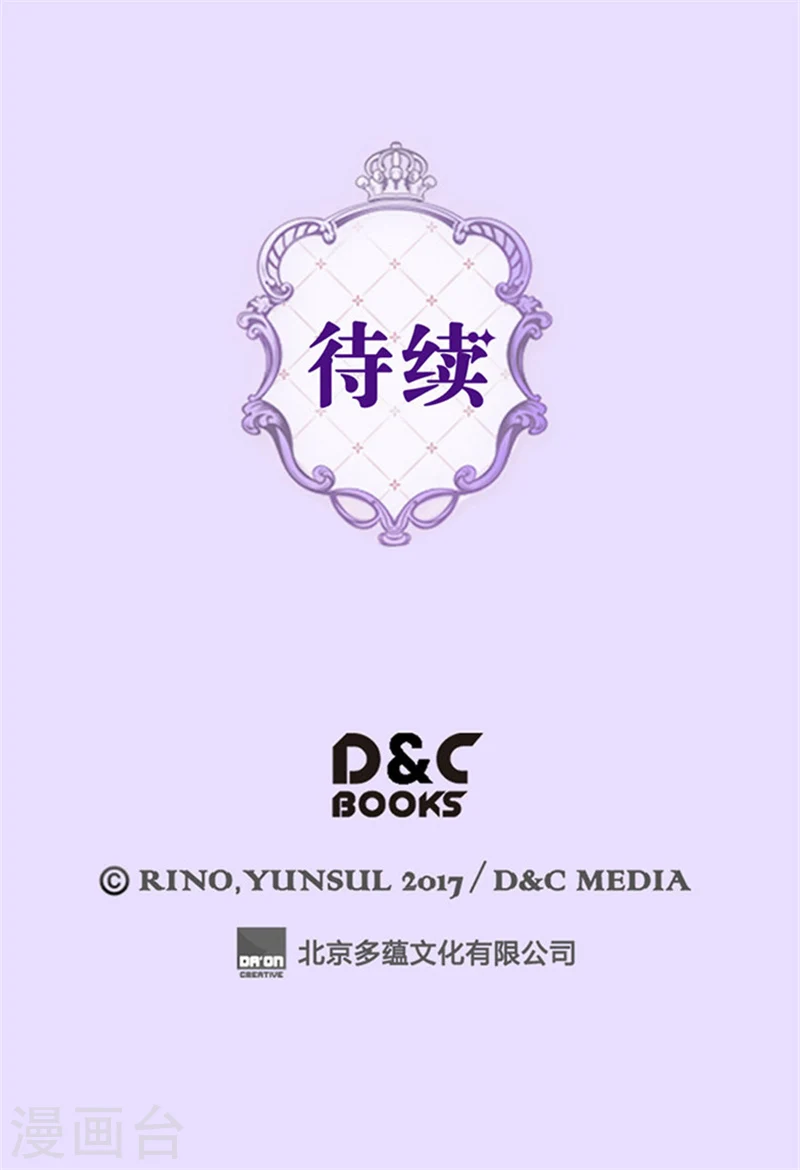 皇帝的独生女漫画,第164话 哄孩子睡觉1图