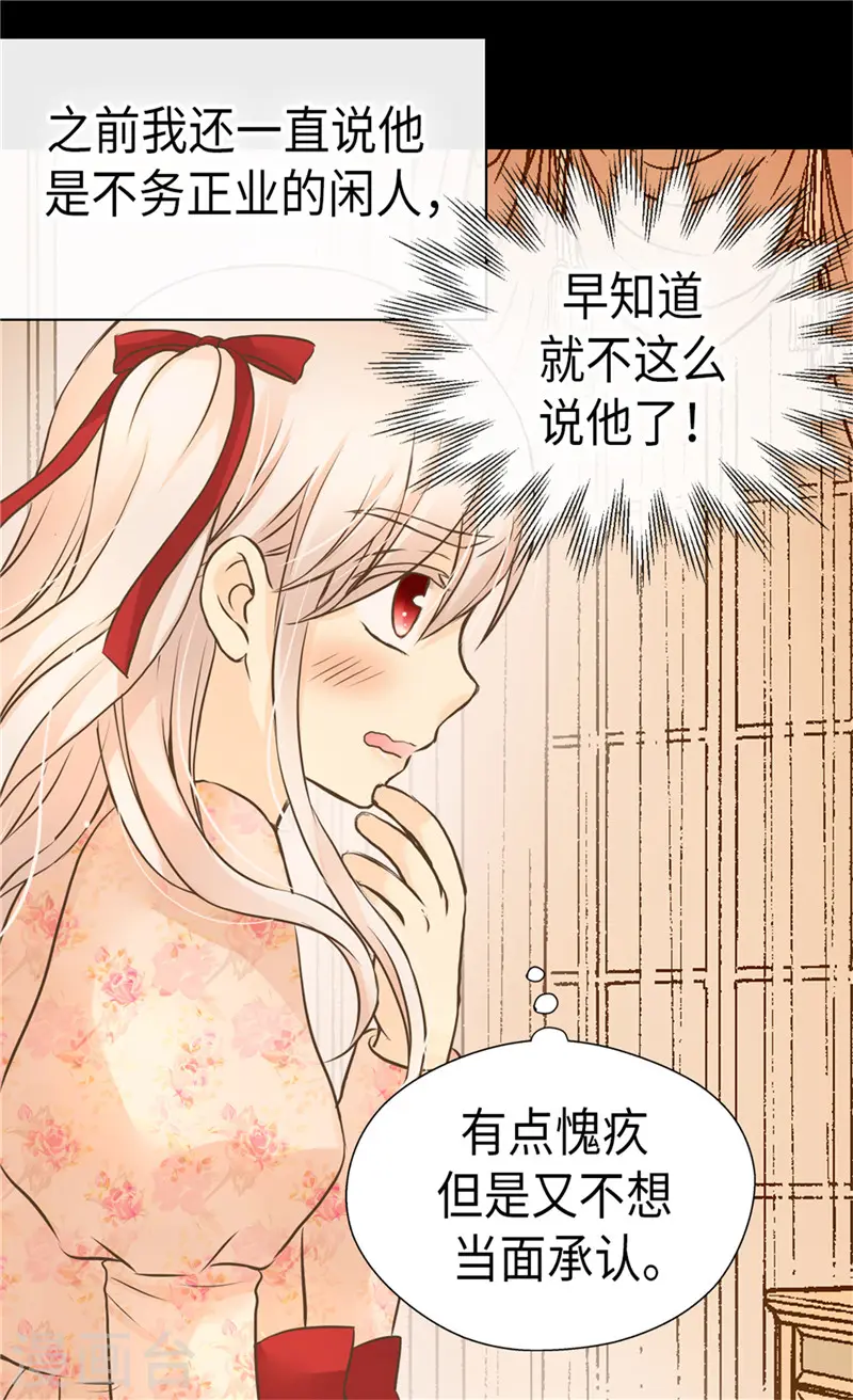皇帝的独生女漫画,第259话 找回全部的自己2图