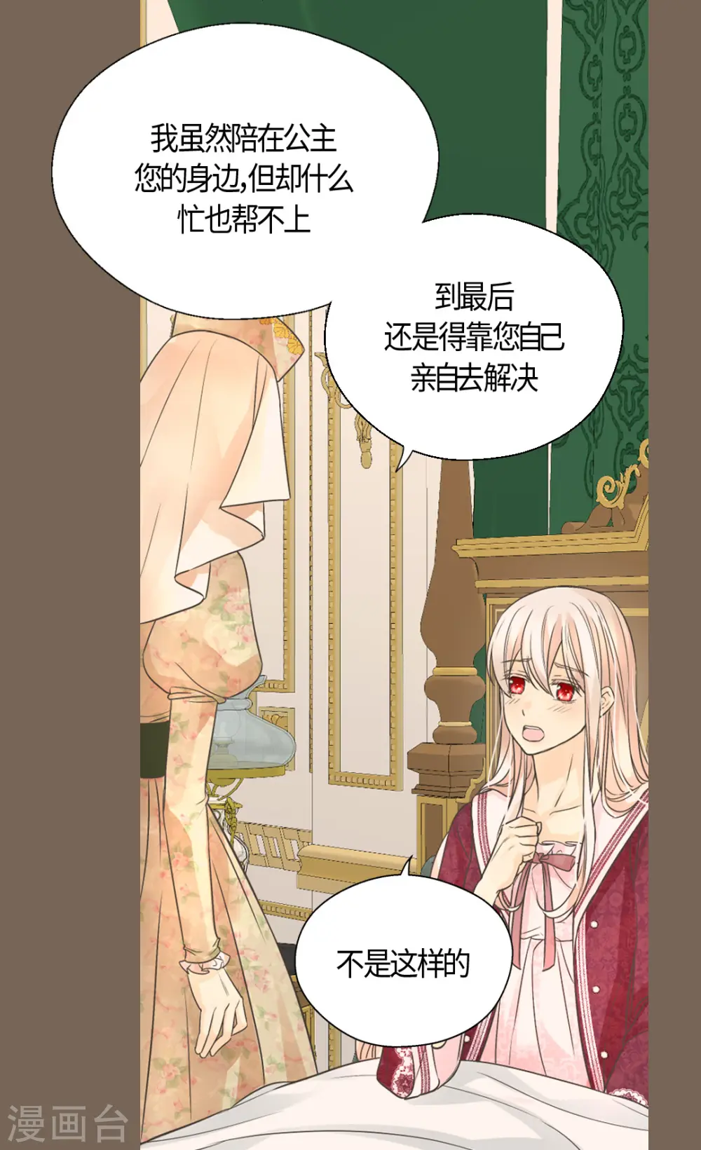 皇帝的独生女漫画,第410话 不好的预感1图